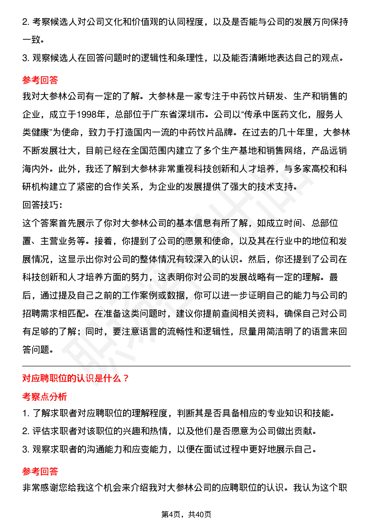 39道大参林高频通用面试题及答案考察点分析