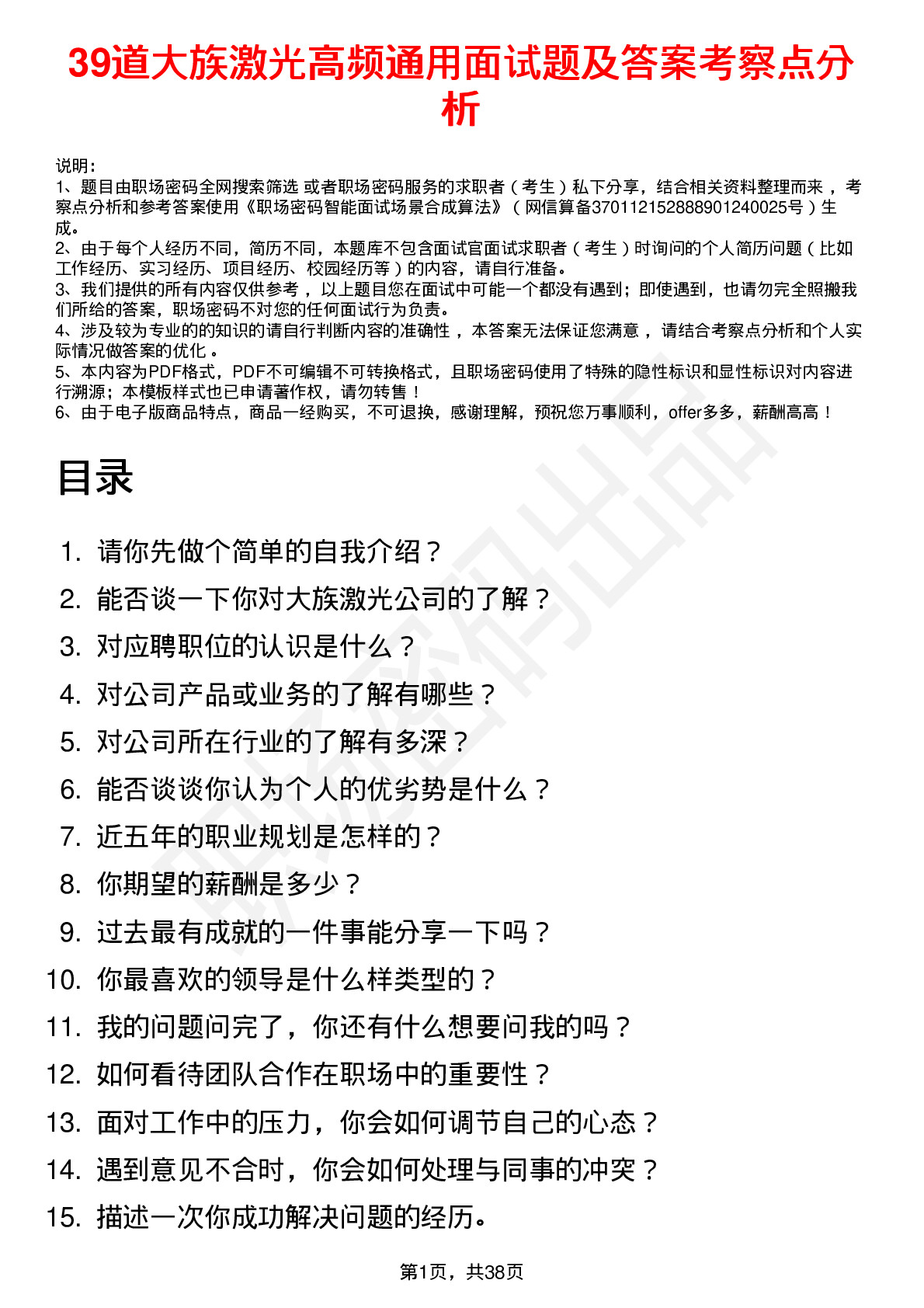 39道大族激光高频通用面试题及答案考察点分析