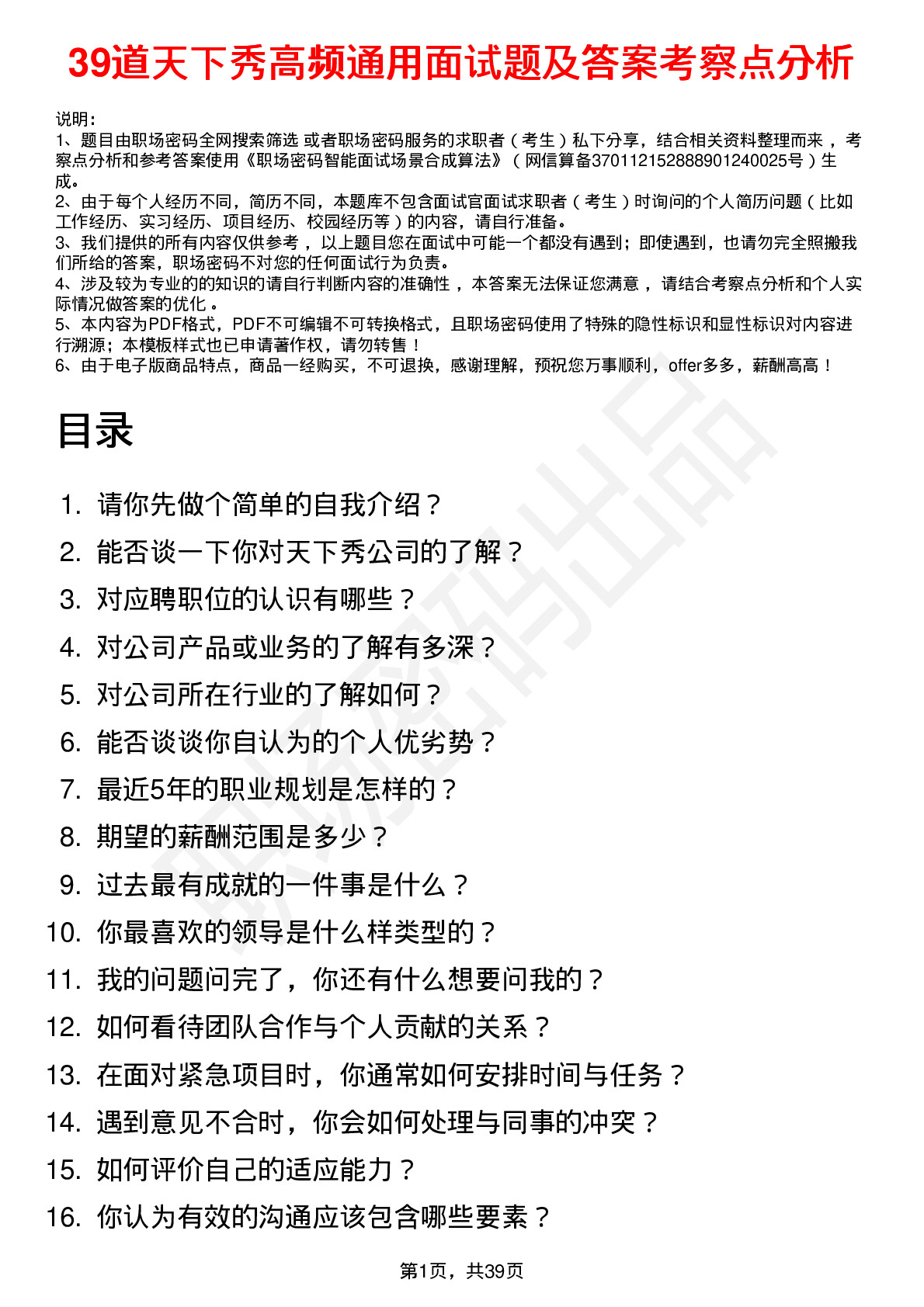 39道天下秀高频通用面试题及答案考察点分析