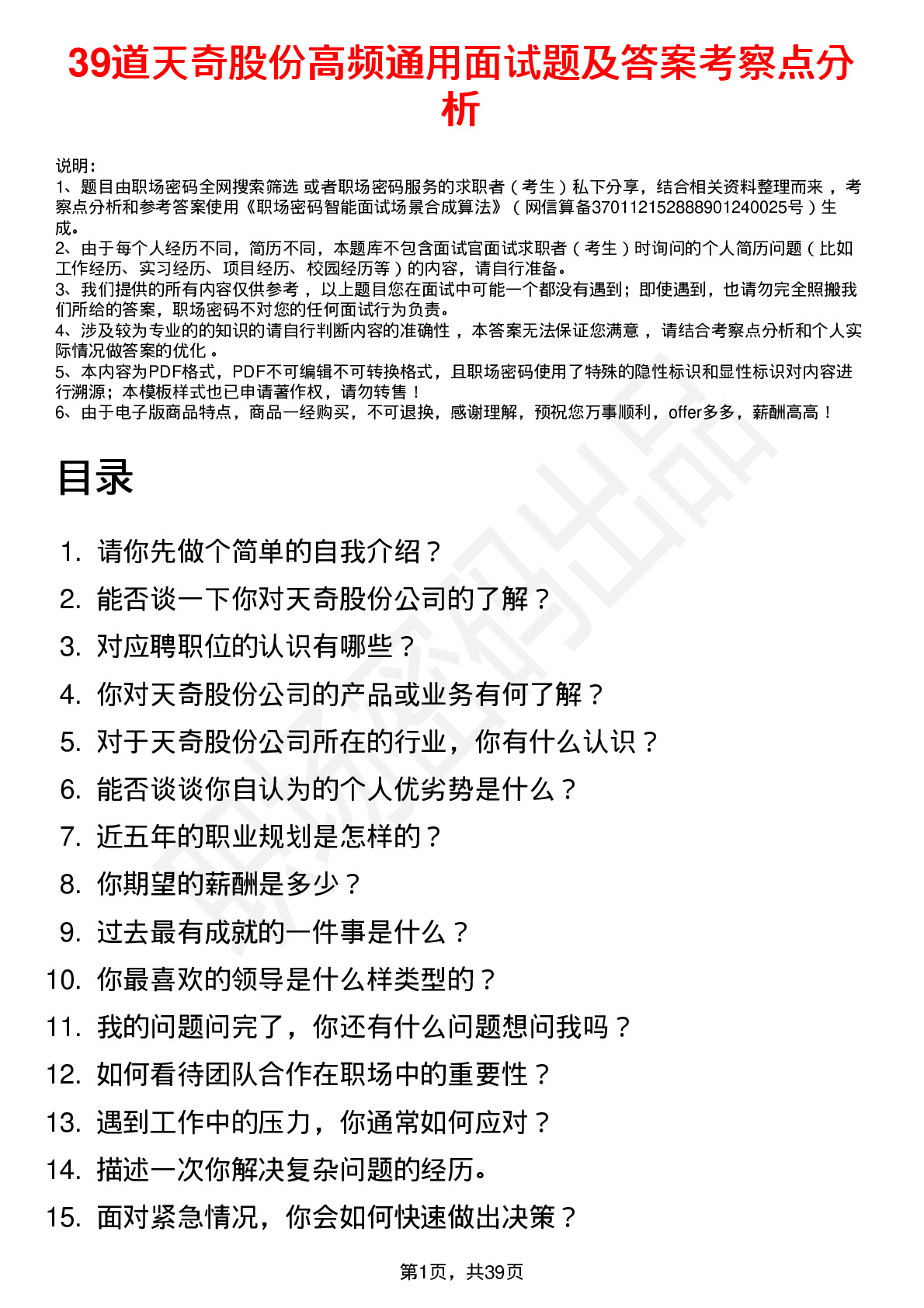 39道天奇股份高频通用面试题及答案考察点分析