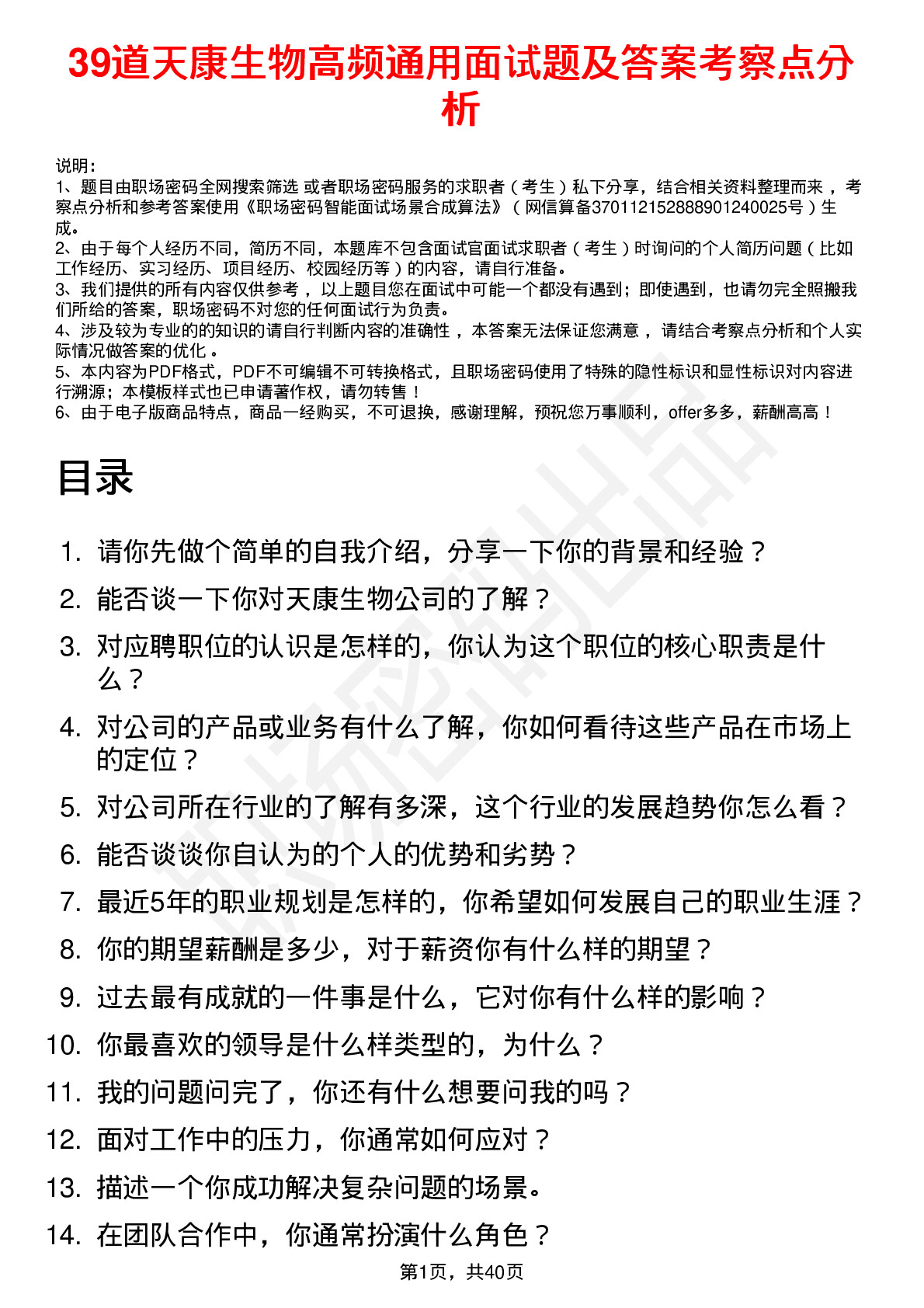 39道天康生物高频通用面试题及答案考察点分析