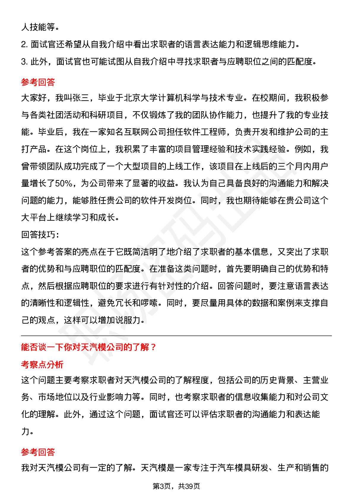 39道天汽模高频通用面试题及答案考察点分析