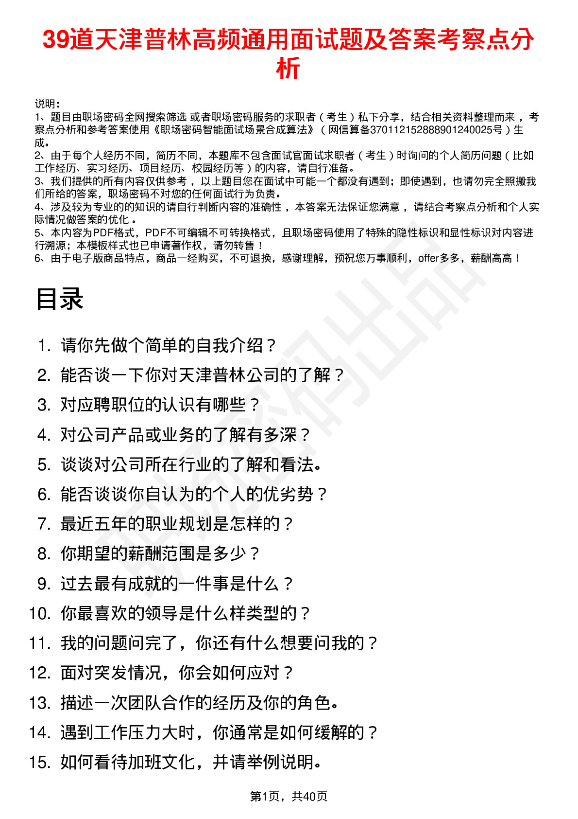 39道天津普林高频通用面试题及答案考察点分析