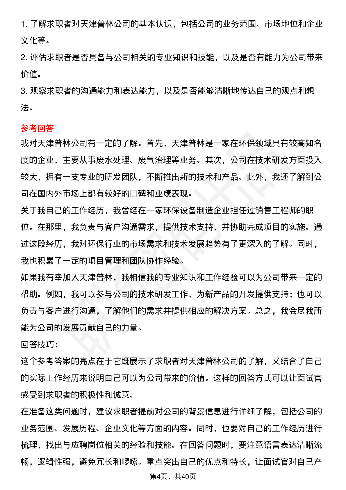 39道天津普林高频通用面试题及答案考察点分析