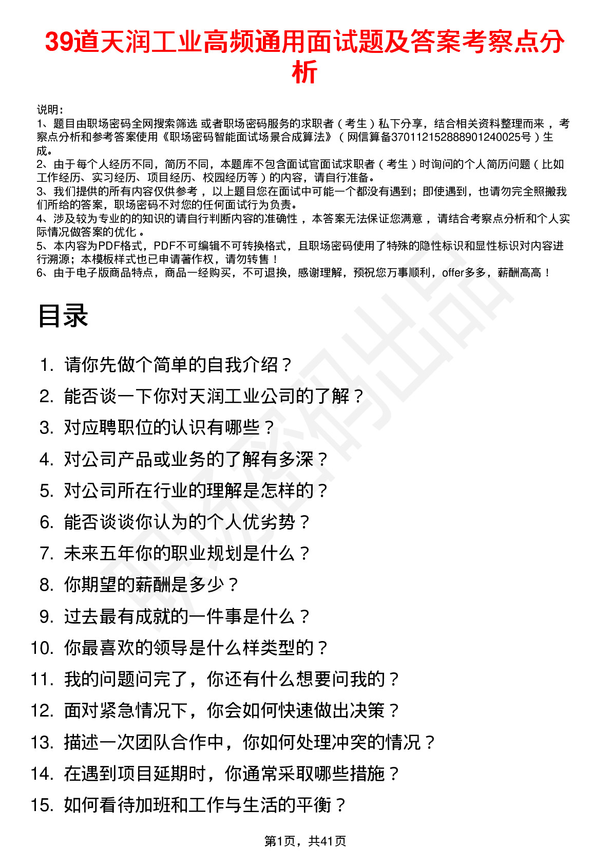 39道天润工业高频通用面试题及答案考察点分析