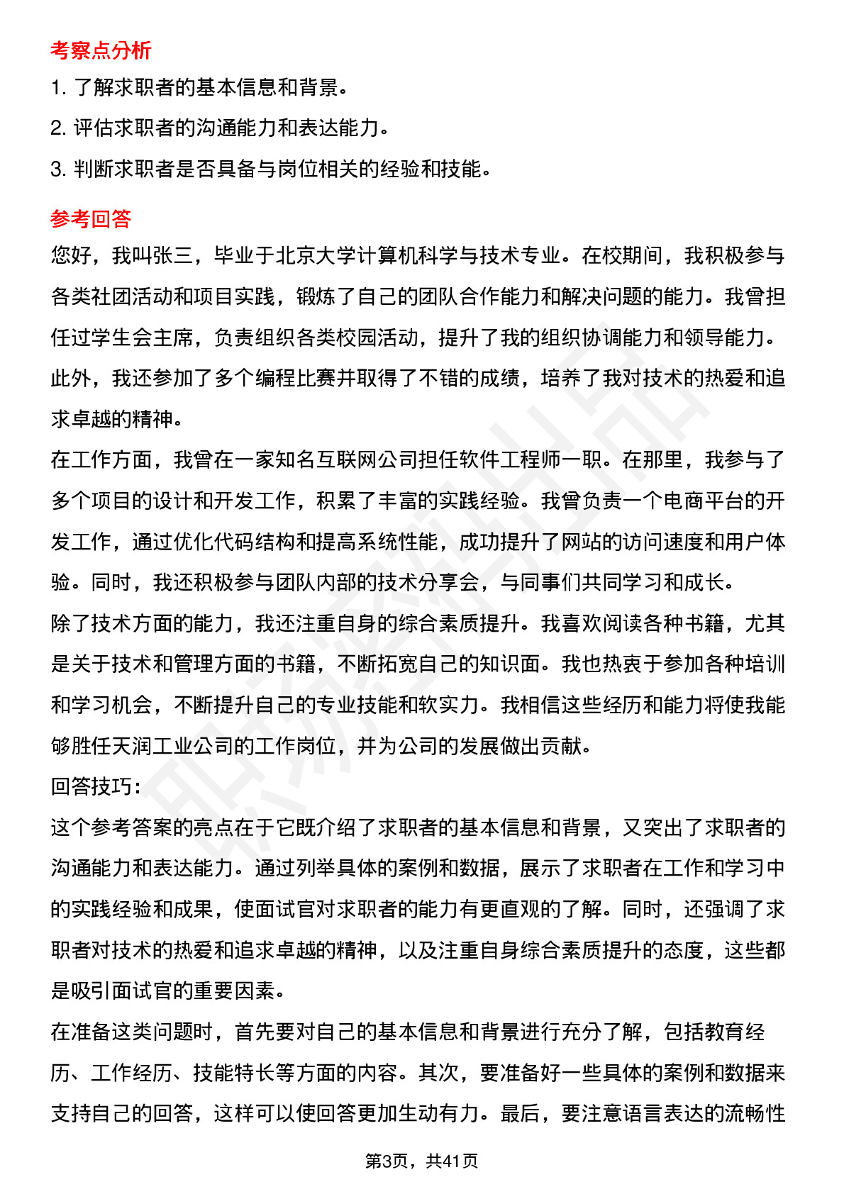 39道天润工业高频通用面试题及答案考察点分析