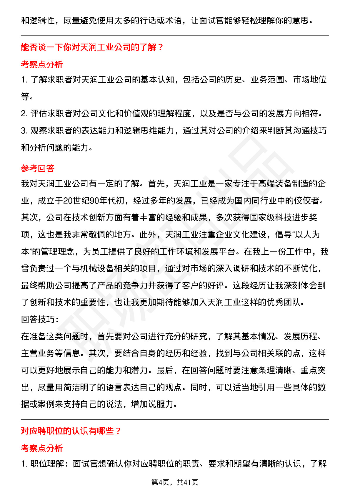 39道天润工业高频通用面试题及答案考察点分析