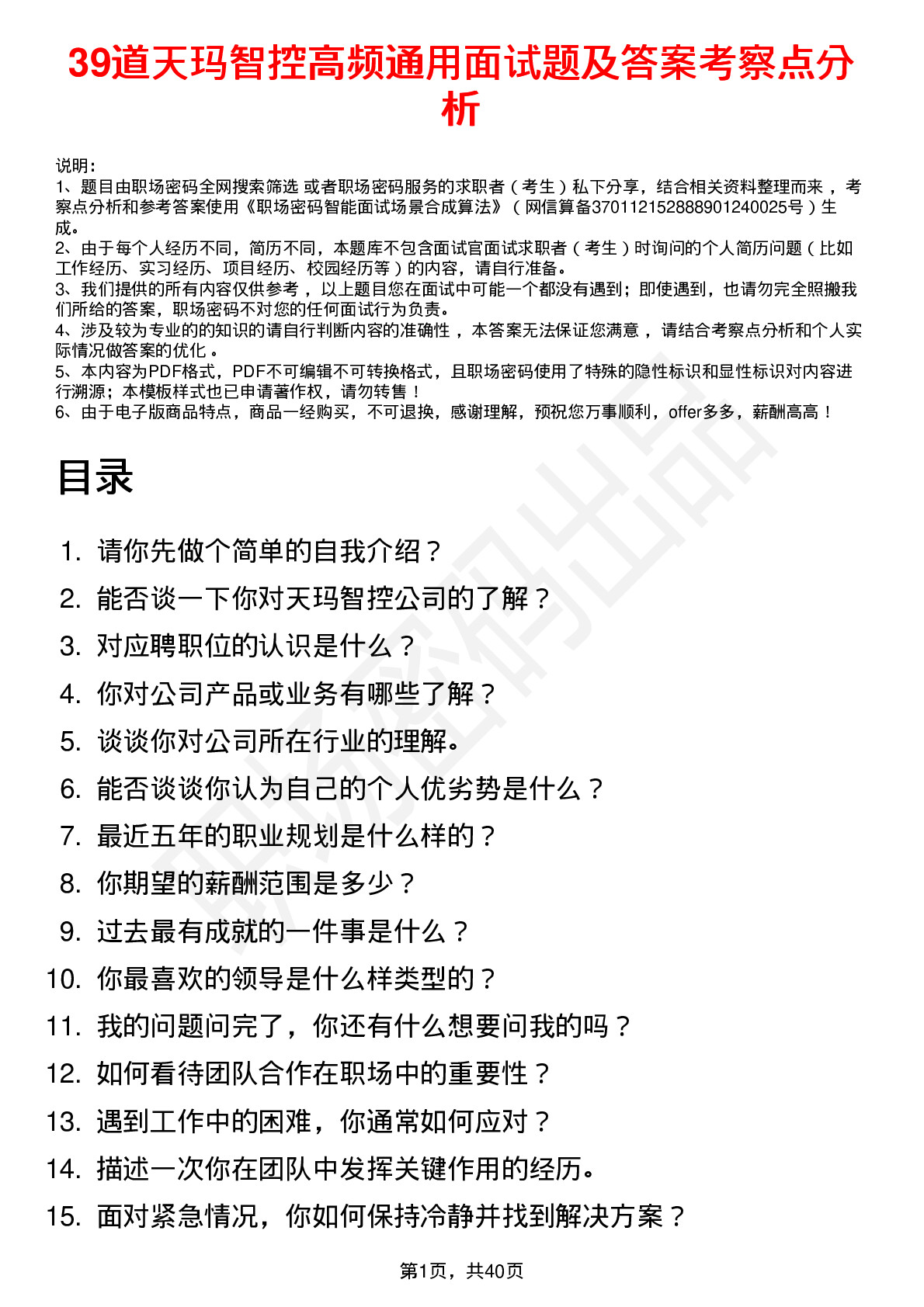 39道天玛智控高频通用面试题及答案考察点分析