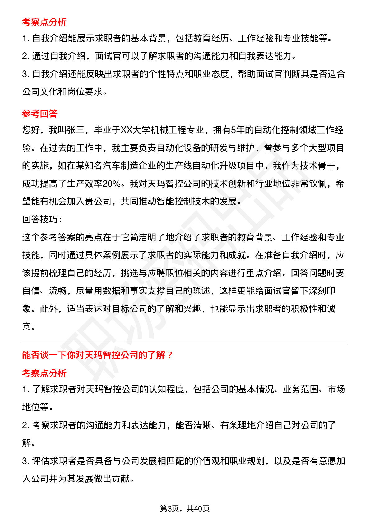 39道天玛智控高频通用面试题及答案考察点分析