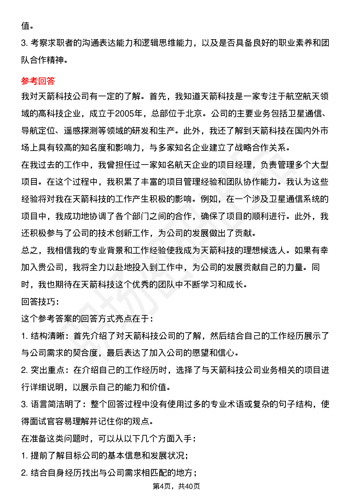 39道天箭科技高频通用面试题及答案考察点分析