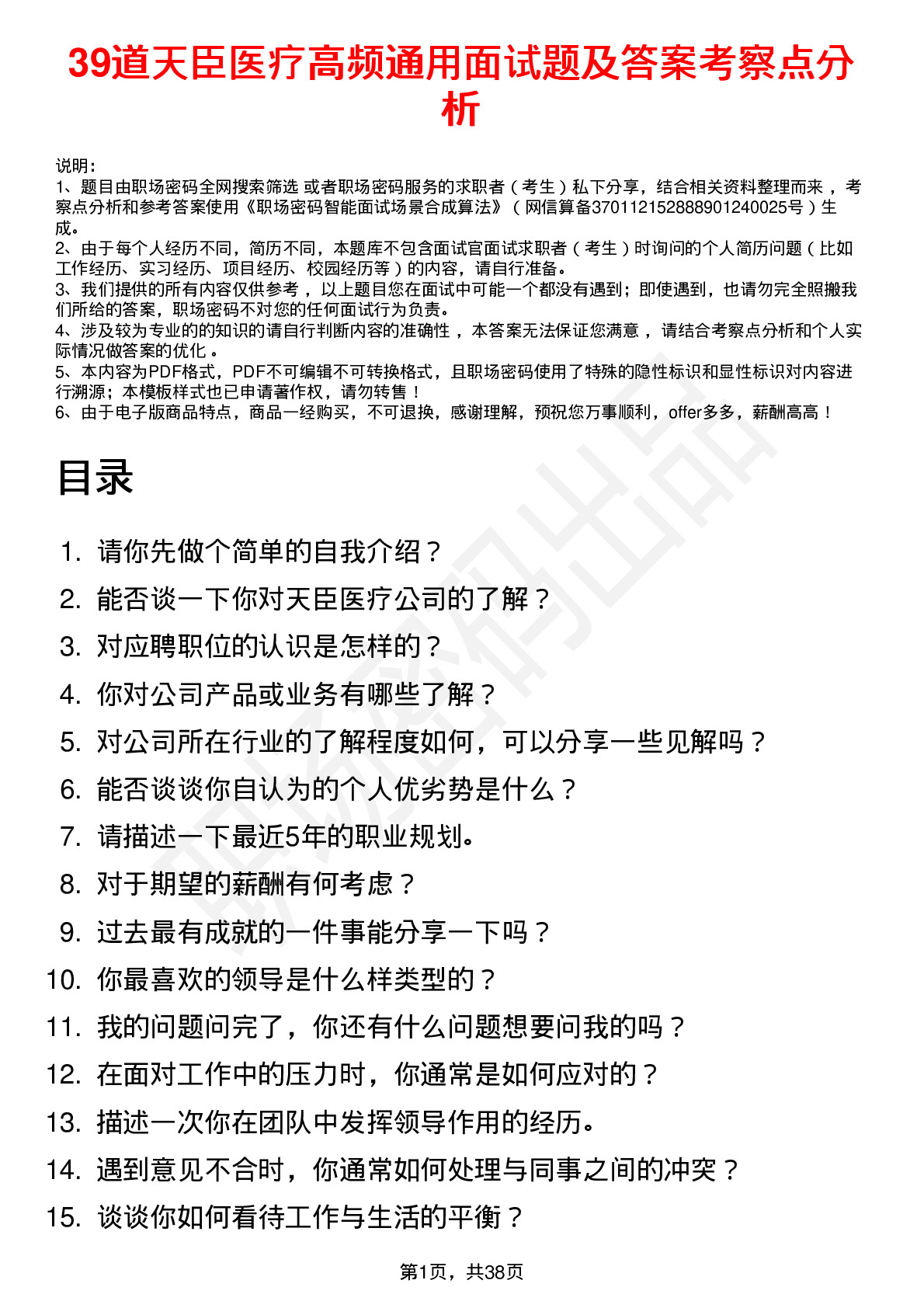 39道天臣医疗高频通用面试题及答案考察点分析