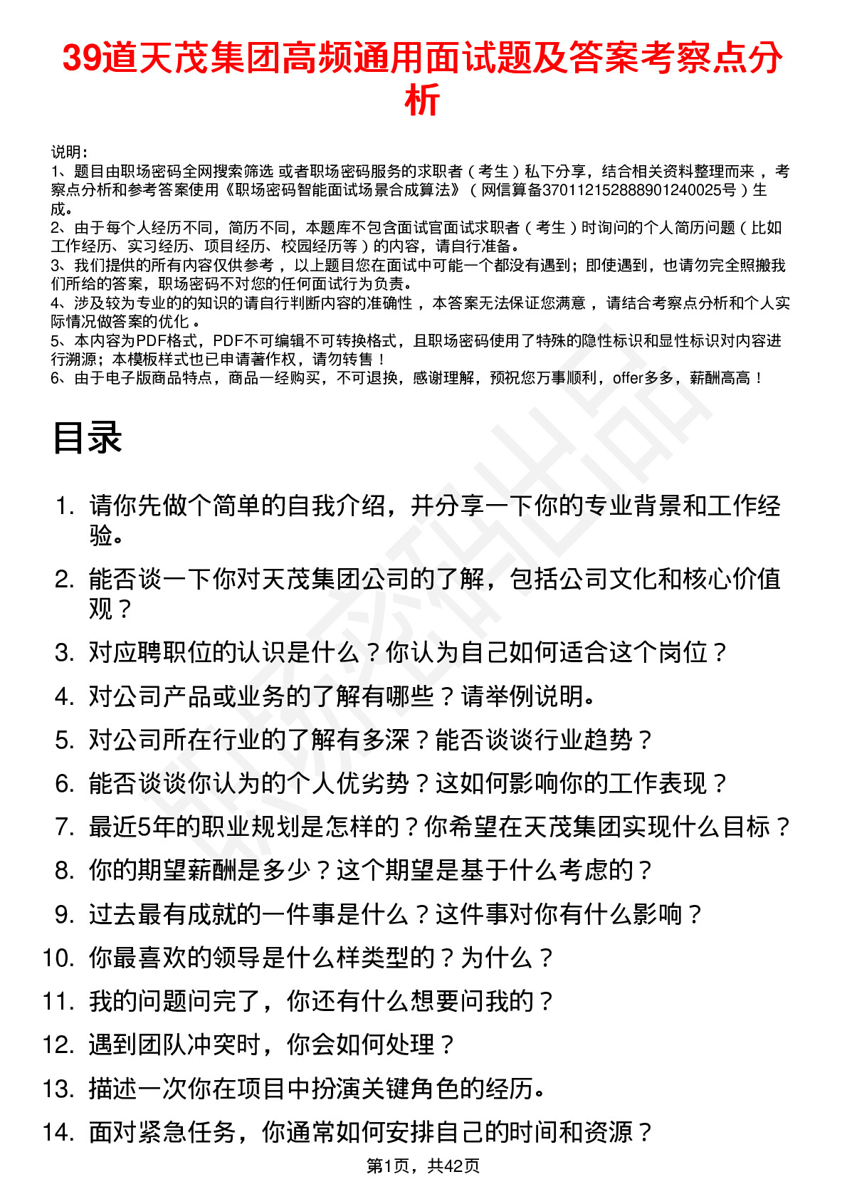 39道天茂集团高频通用面试题及答案考察点分析