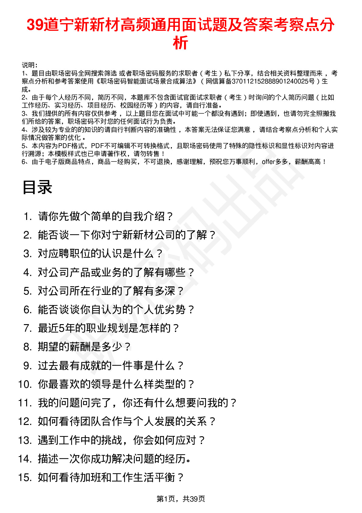 39道宁新新材高频通用面试题及答案考察点分析