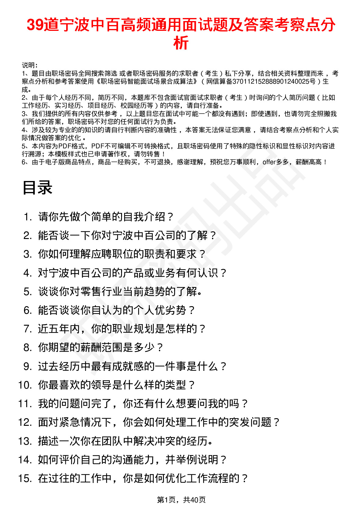 39道宁波中百高频通用面试题及答案考察点分析