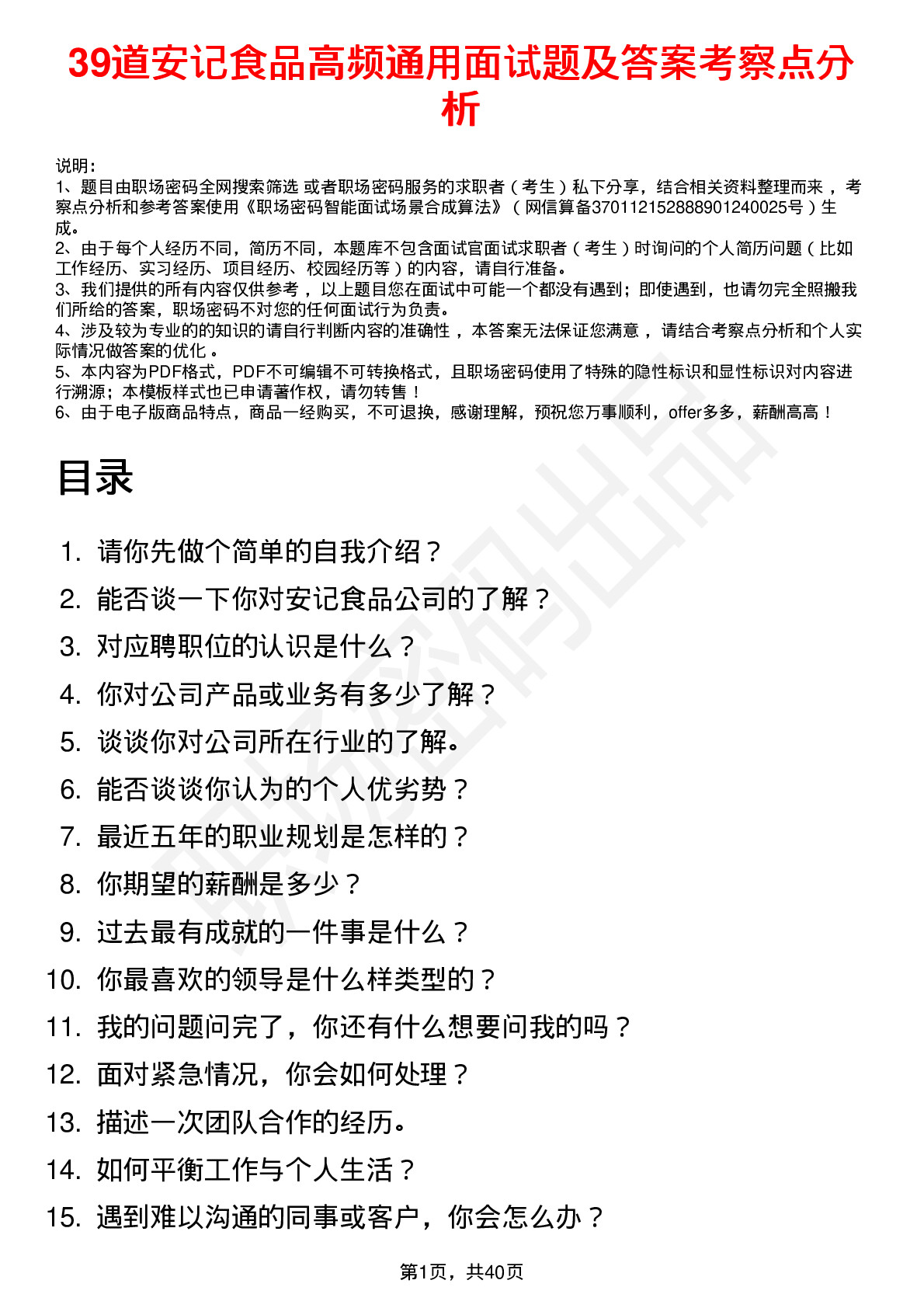 39道安记食品高频通用面试题及答案考察点分析