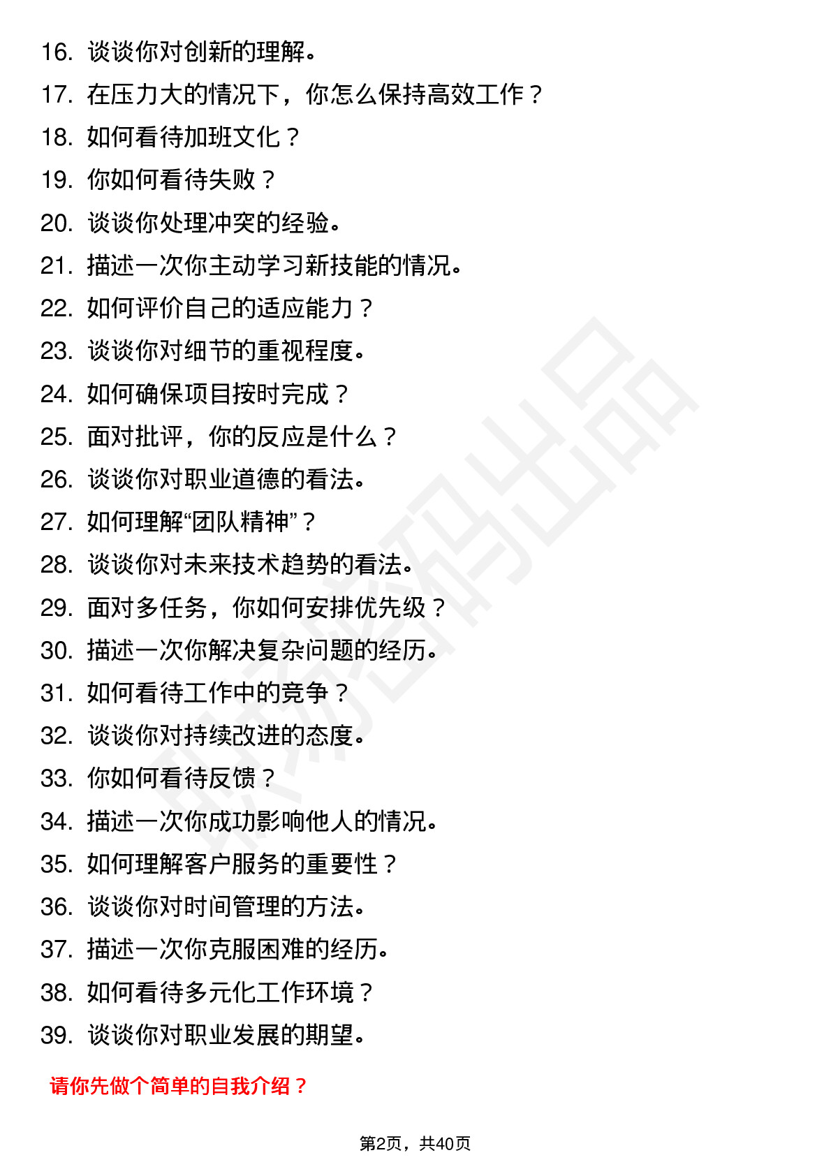 39道安记食品高频通用面试题及答案考察点分析