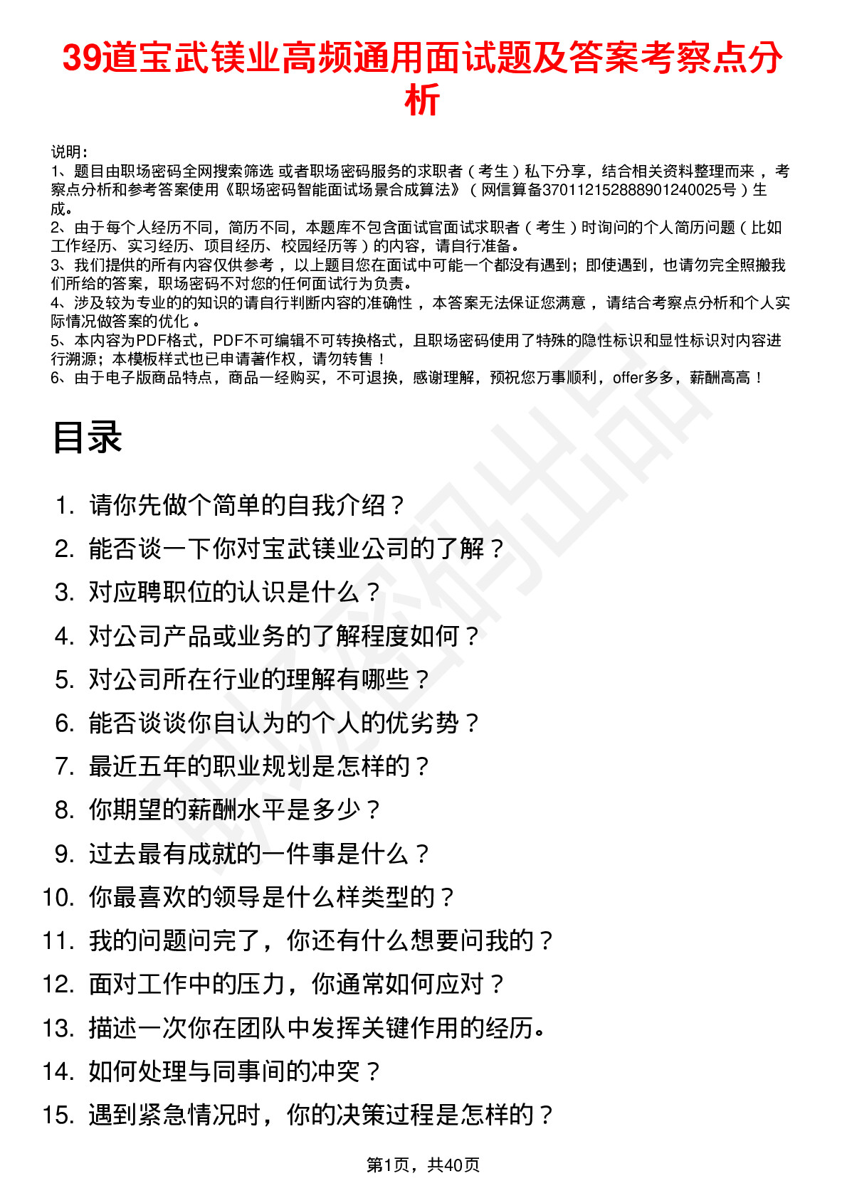 39道宝武镁业高频通用面试题及答案考察点分析