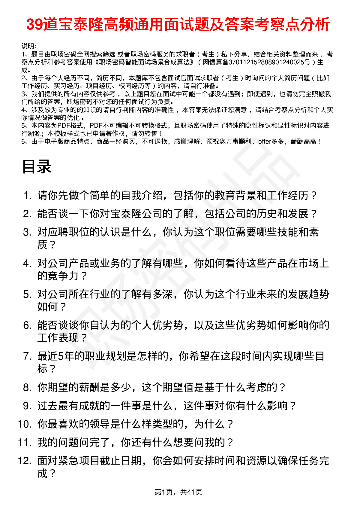 39道宝泰隆高频通用面试题及答案考察点分析