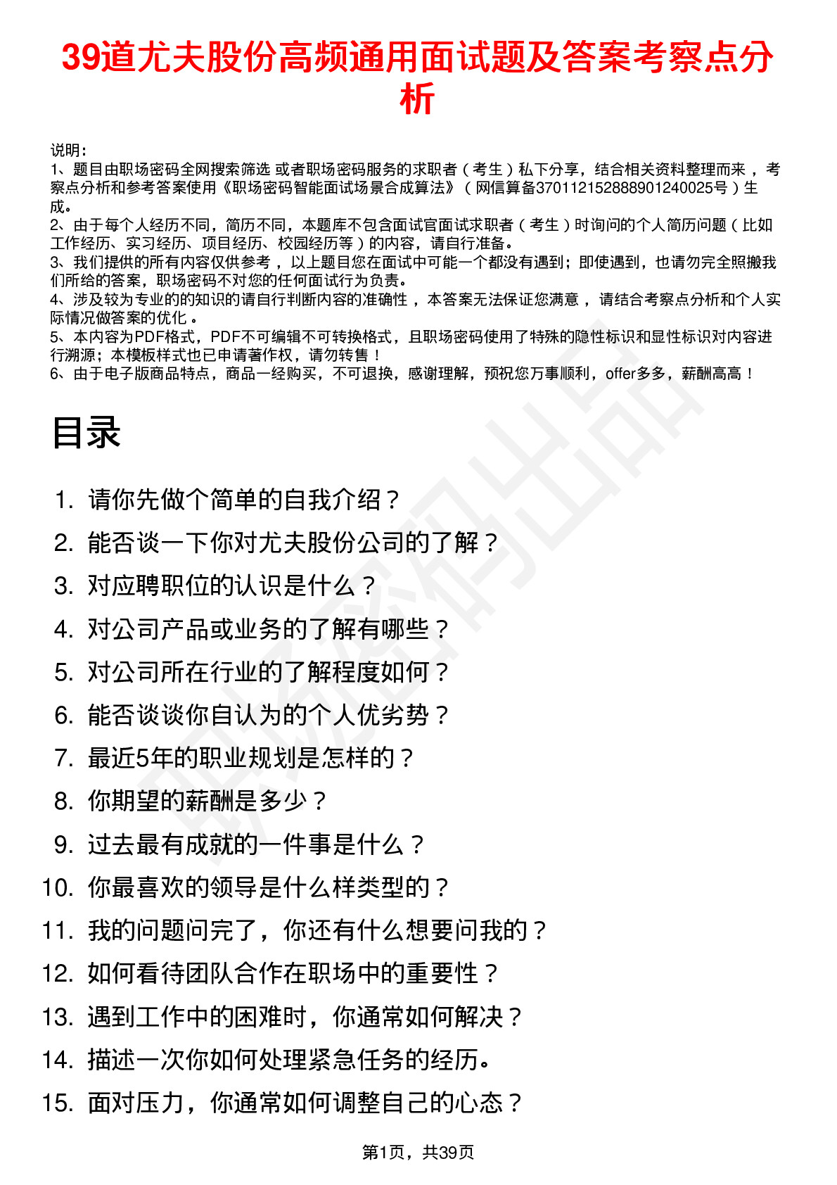 39道尤夫股份高频通用面试题及答案考察点分析