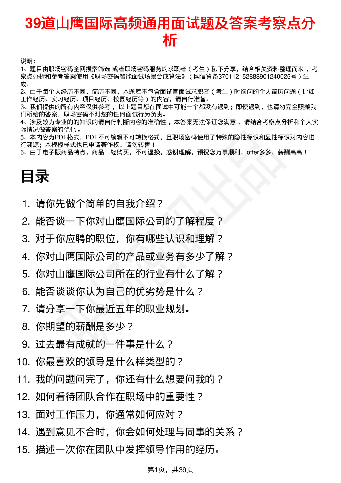 39道山鹰国际高频通用面试题及答案考察点分析