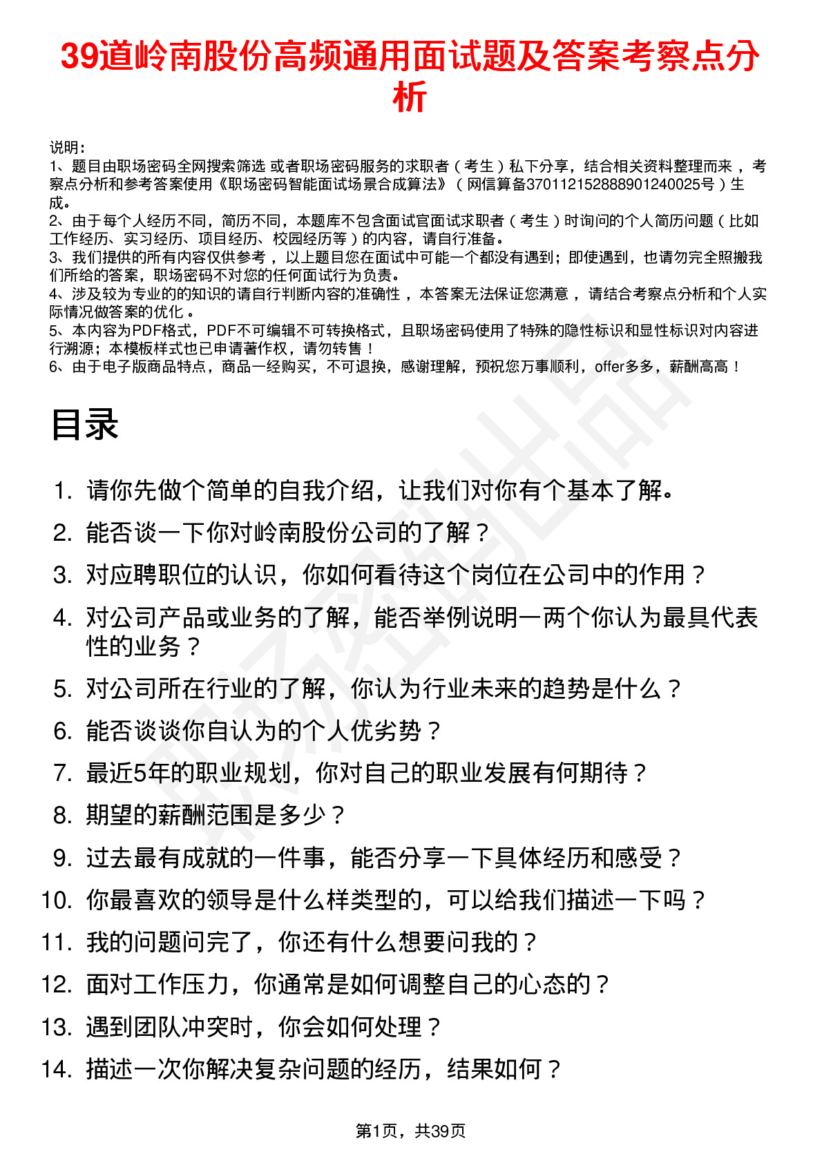 39道岭南股份高频通用面试题及答案考察点分析