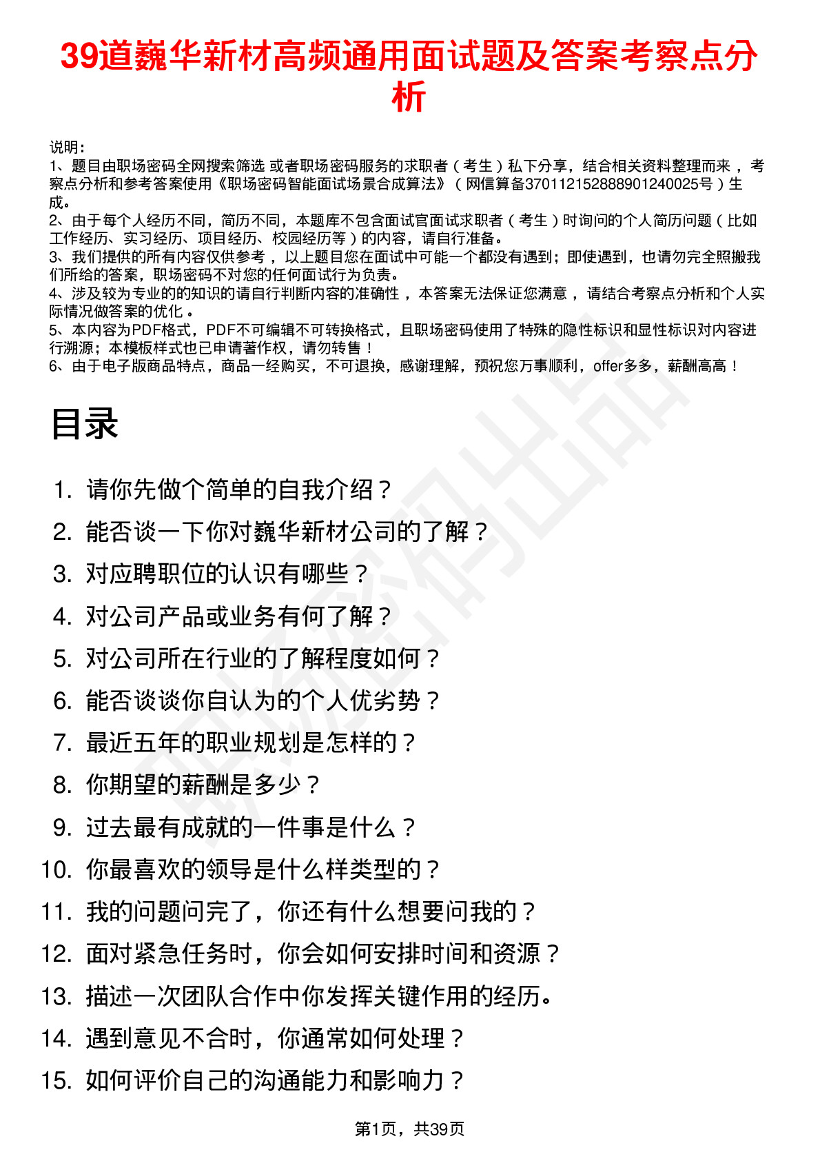 39道巍华新材高频通用面试题及答案考察点分析