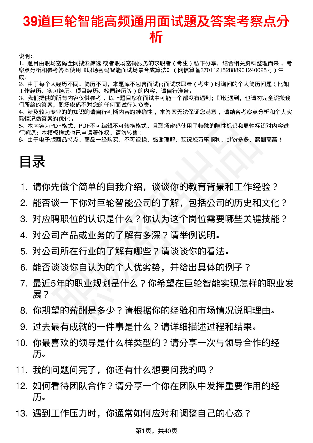 39道巨轮智能高频通用面试题及答案考察点分析