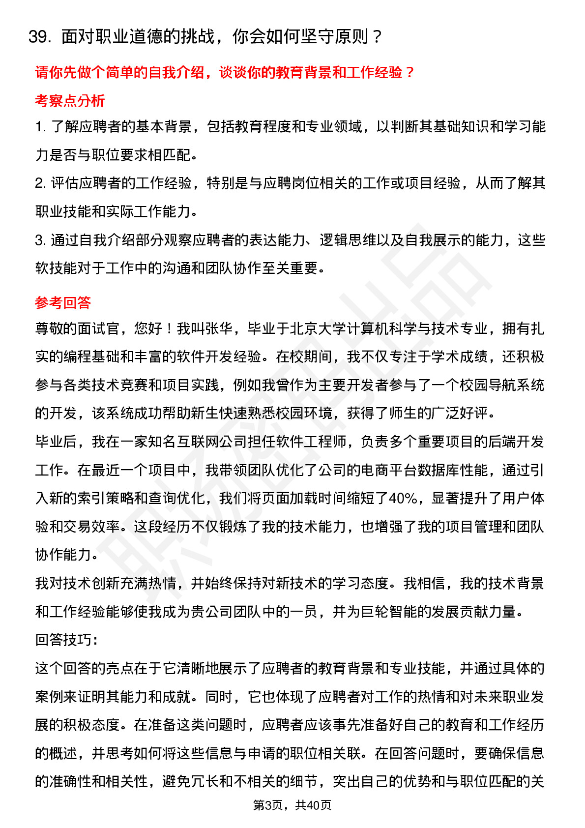 39道巨轮智能高频通用面试题及答案考察点分析