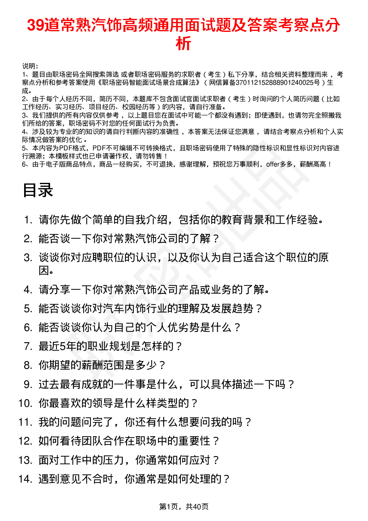 39道常熟汽饰高频通用面试题及答案考察点分析