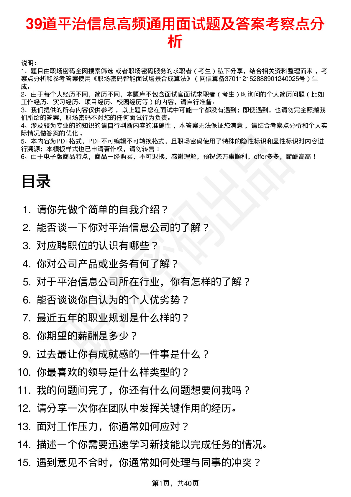 39道平治信息高频通用面试题及答案考察点分析