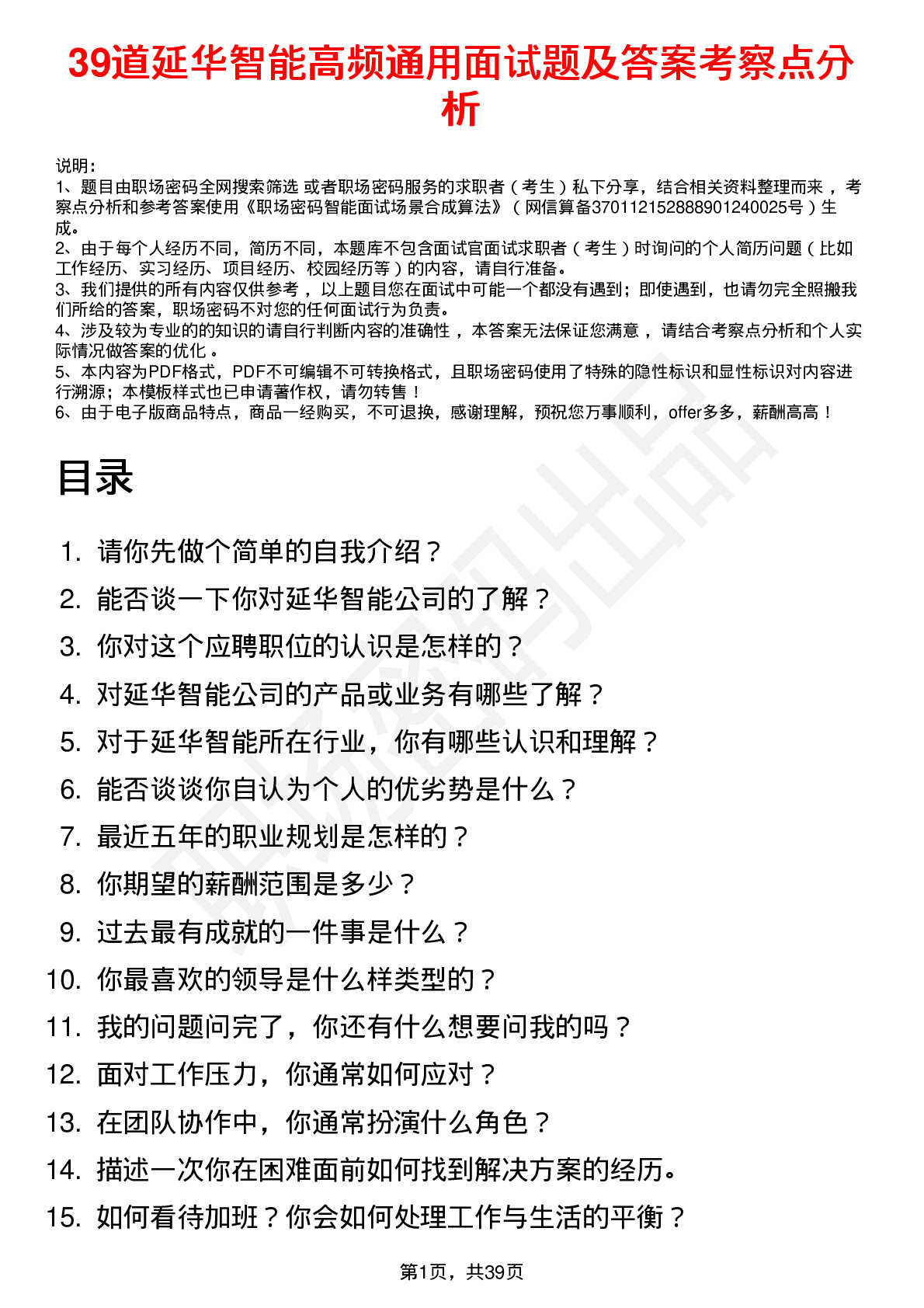 39道延华智能高频通用面试题及答案考察点分析