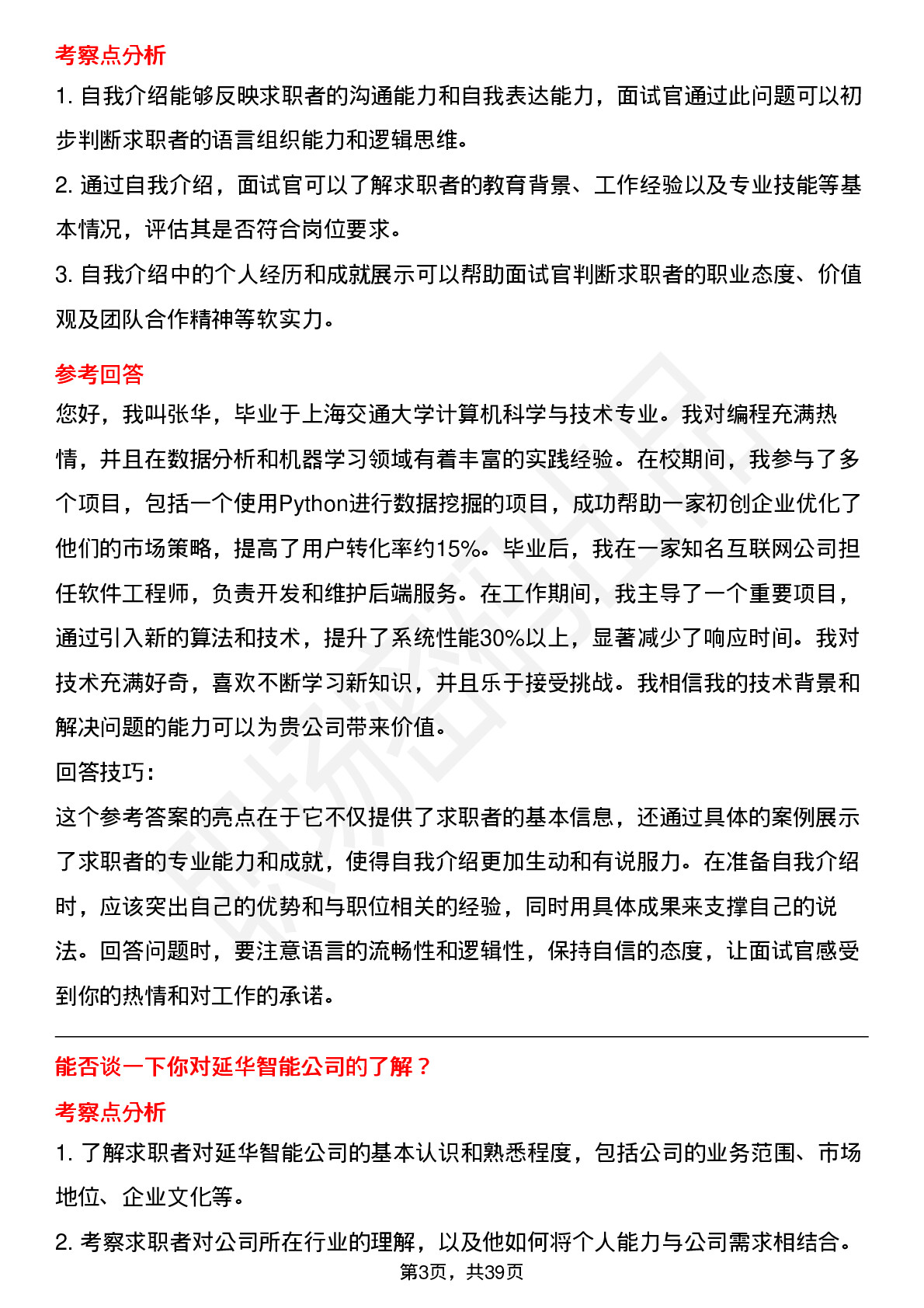 39道延华智能高频通用面试题及答案考察点分析