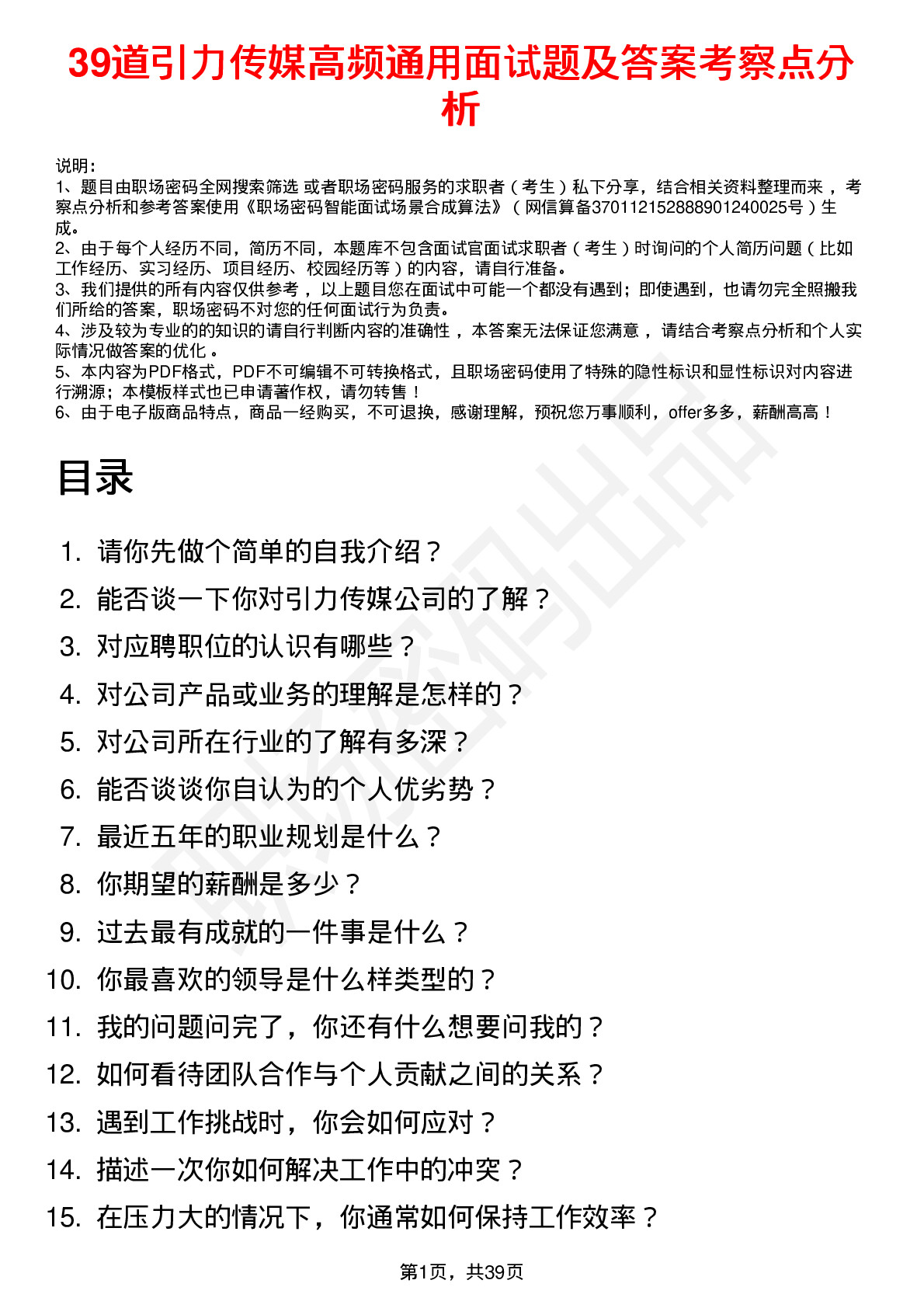 39道引力传媒高频通用面试题及答案考察点分析