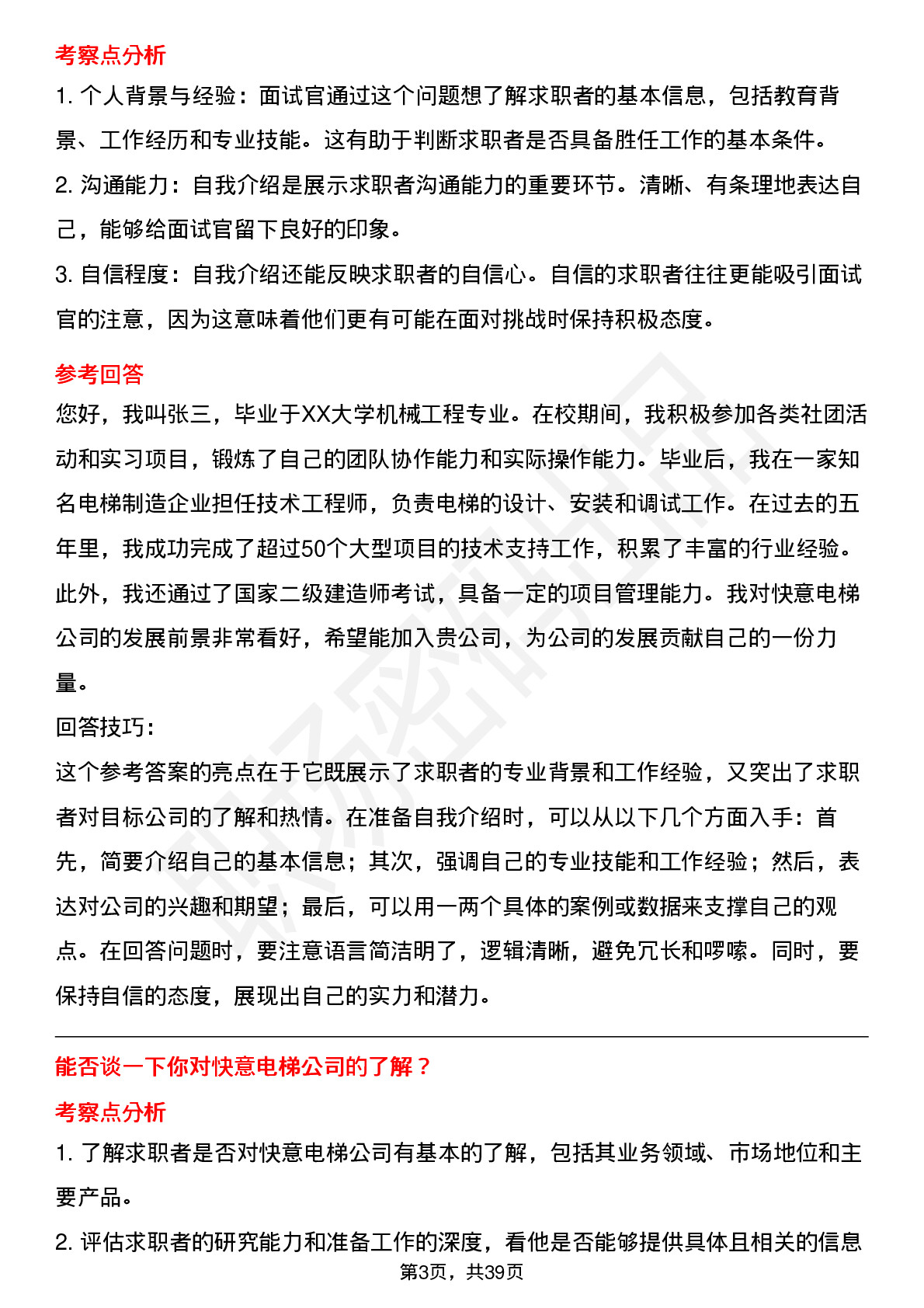 39道快意电梯高频通用面试题及答案考察点分析