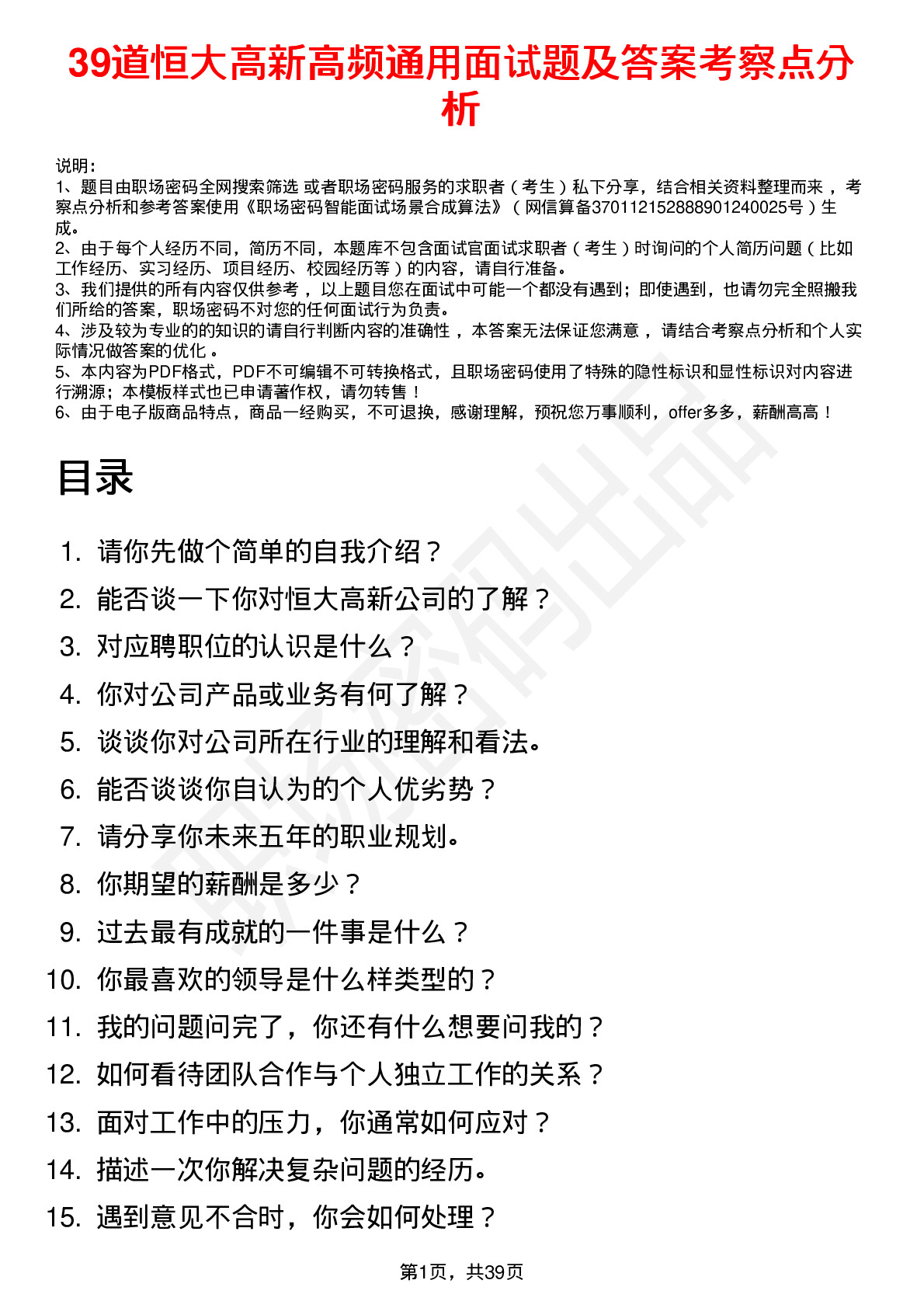 39道恒大高新高频通用面试题及答案考察点分析