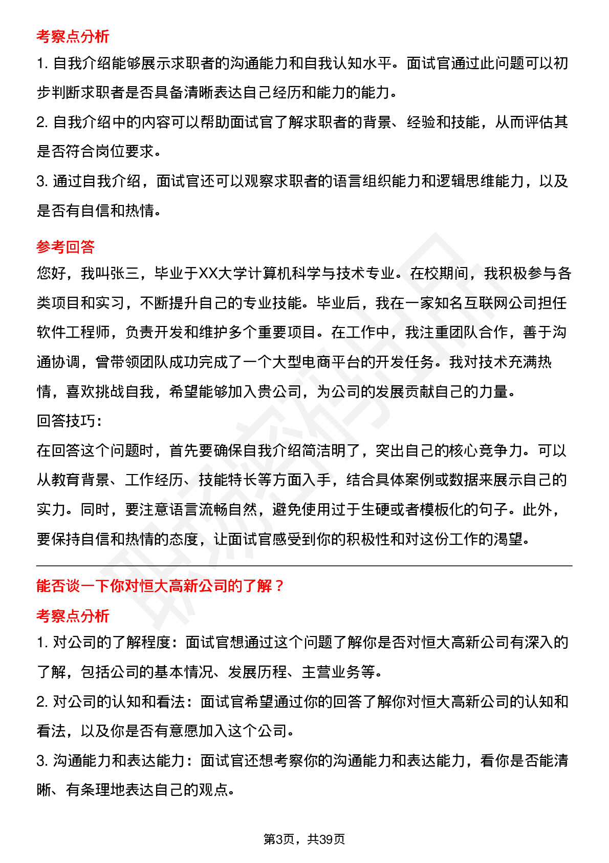 39道恒大高新高频通用面试题及答案考察点分析