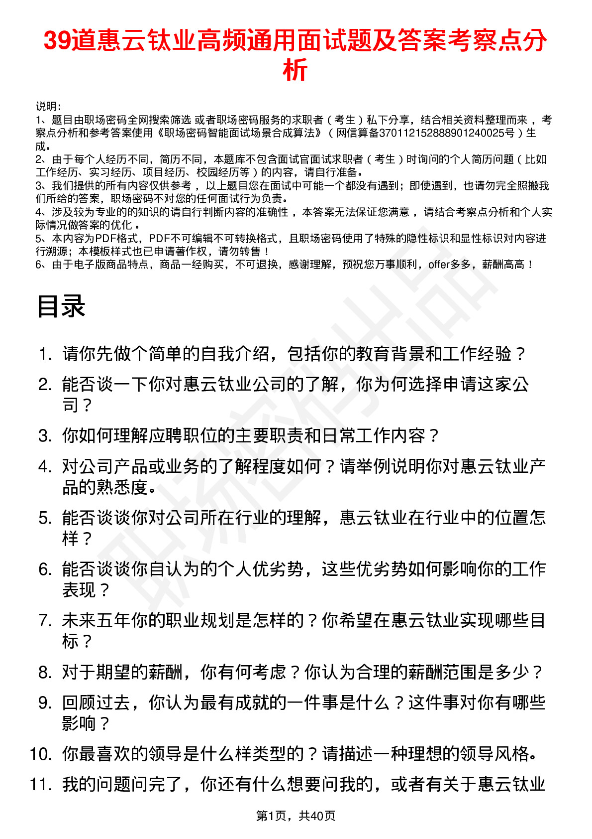 39道惠云钛业高频通用面试题及答案考察点分析