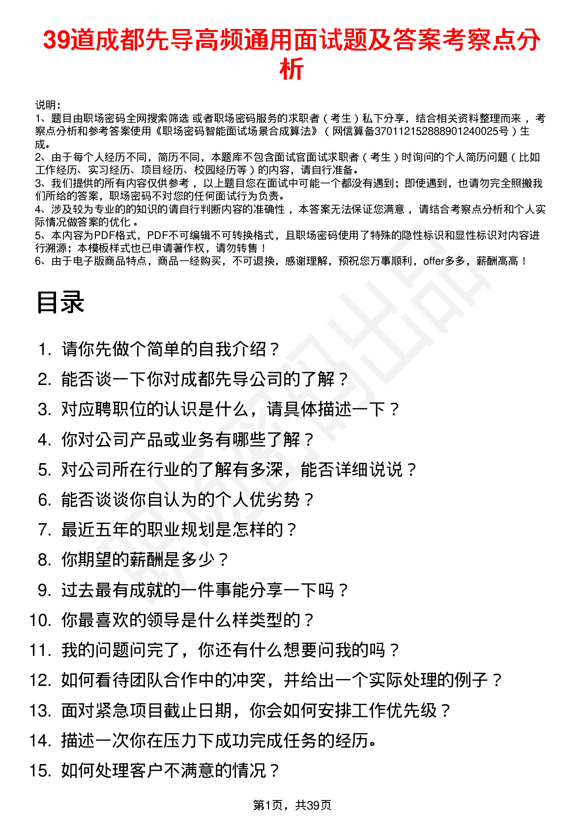 39道成都先导高频通用面试题及答案考察点分析