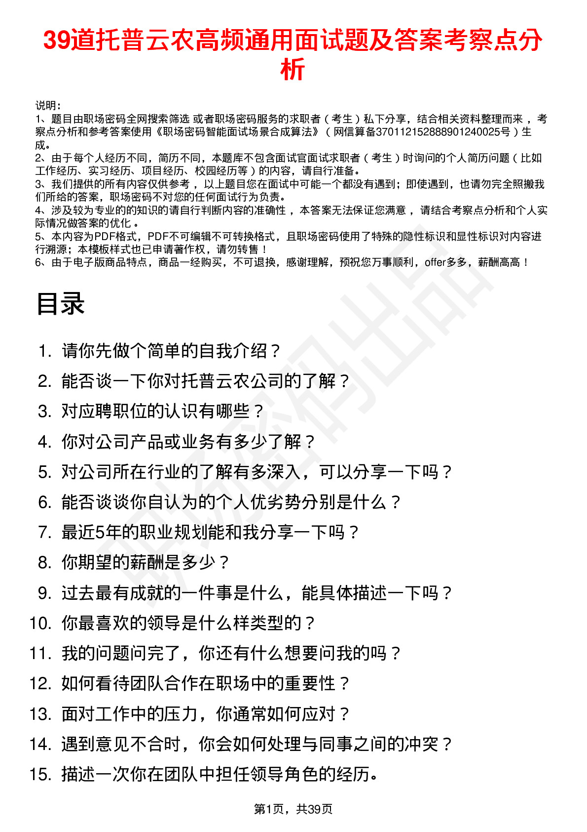 39道托普云农高频通用面试题及答案考察点分析