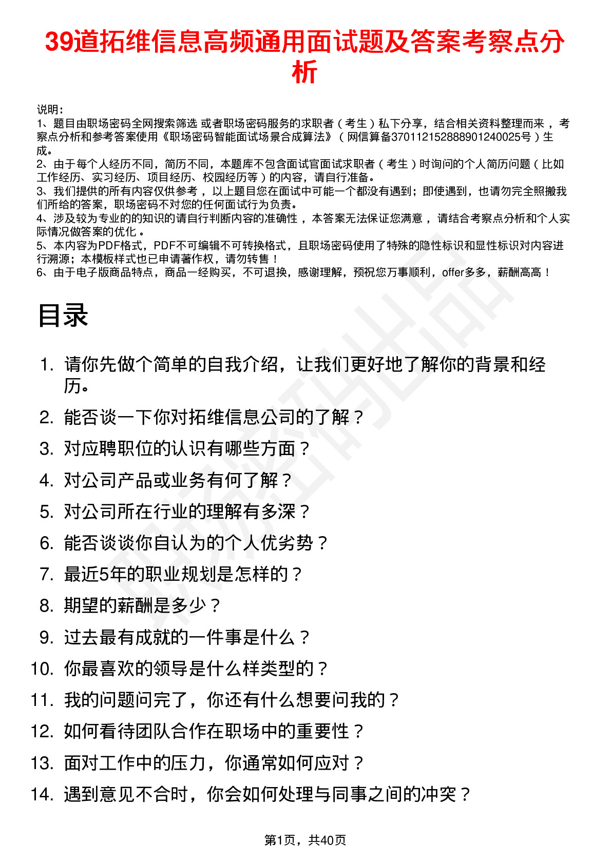 39道拓维信息高频通用面试题及答案考察点分析