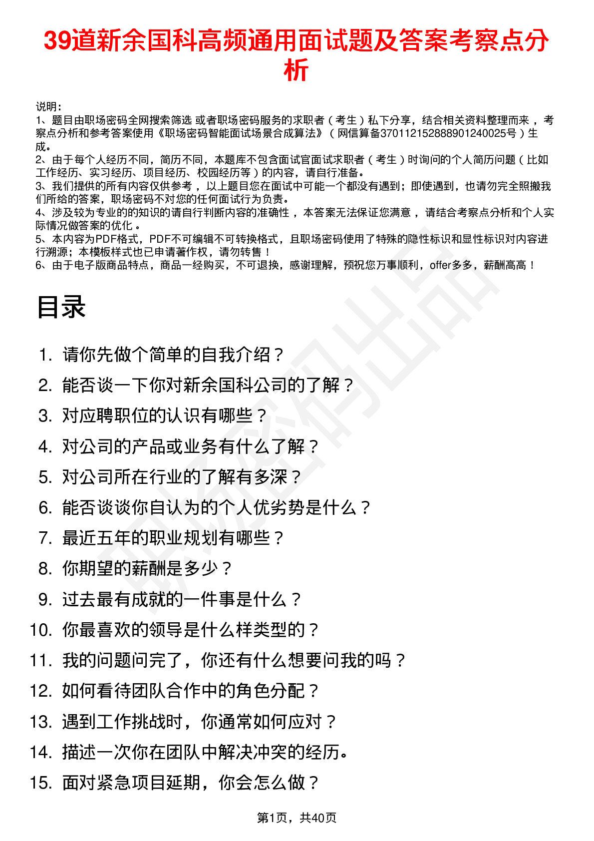 39道新余国科高频通用面试题及答案考察点分析