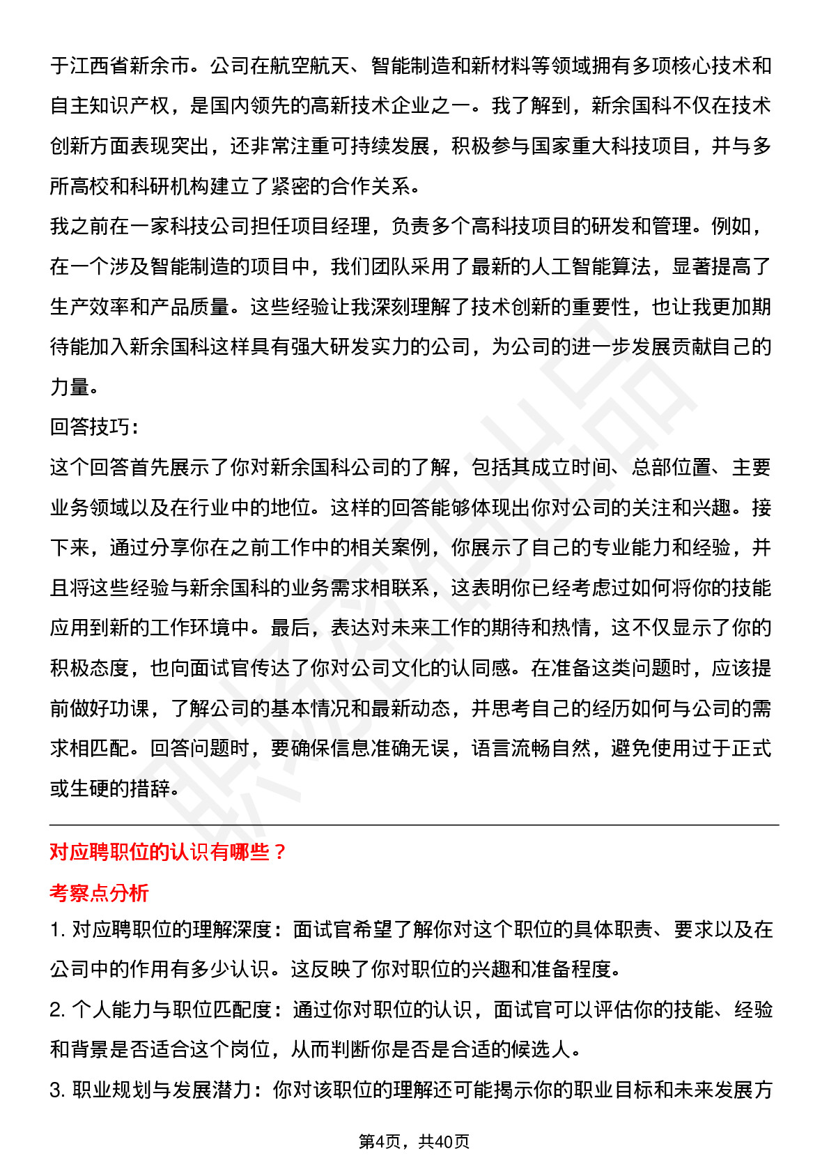 39道新余国科高频通用面试题及答案考察点分析