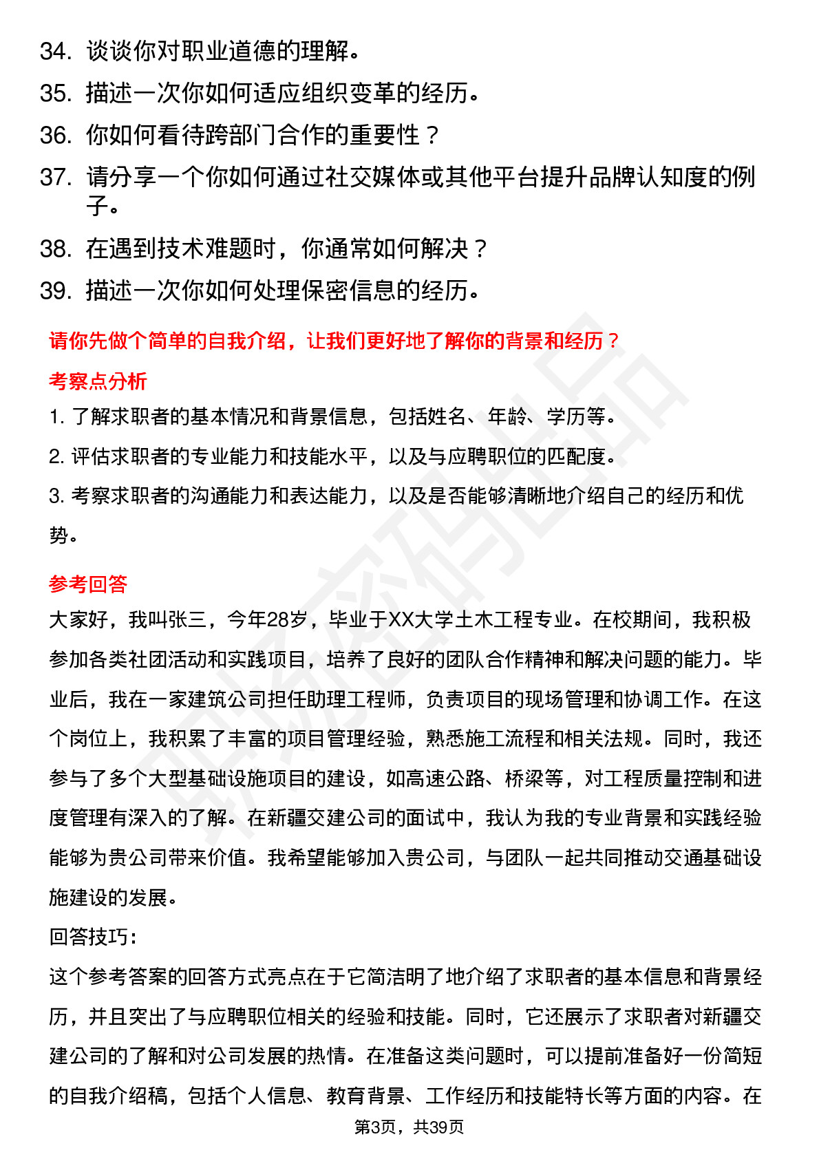 39道新疆交建高频通用面试题及答案考察点分析