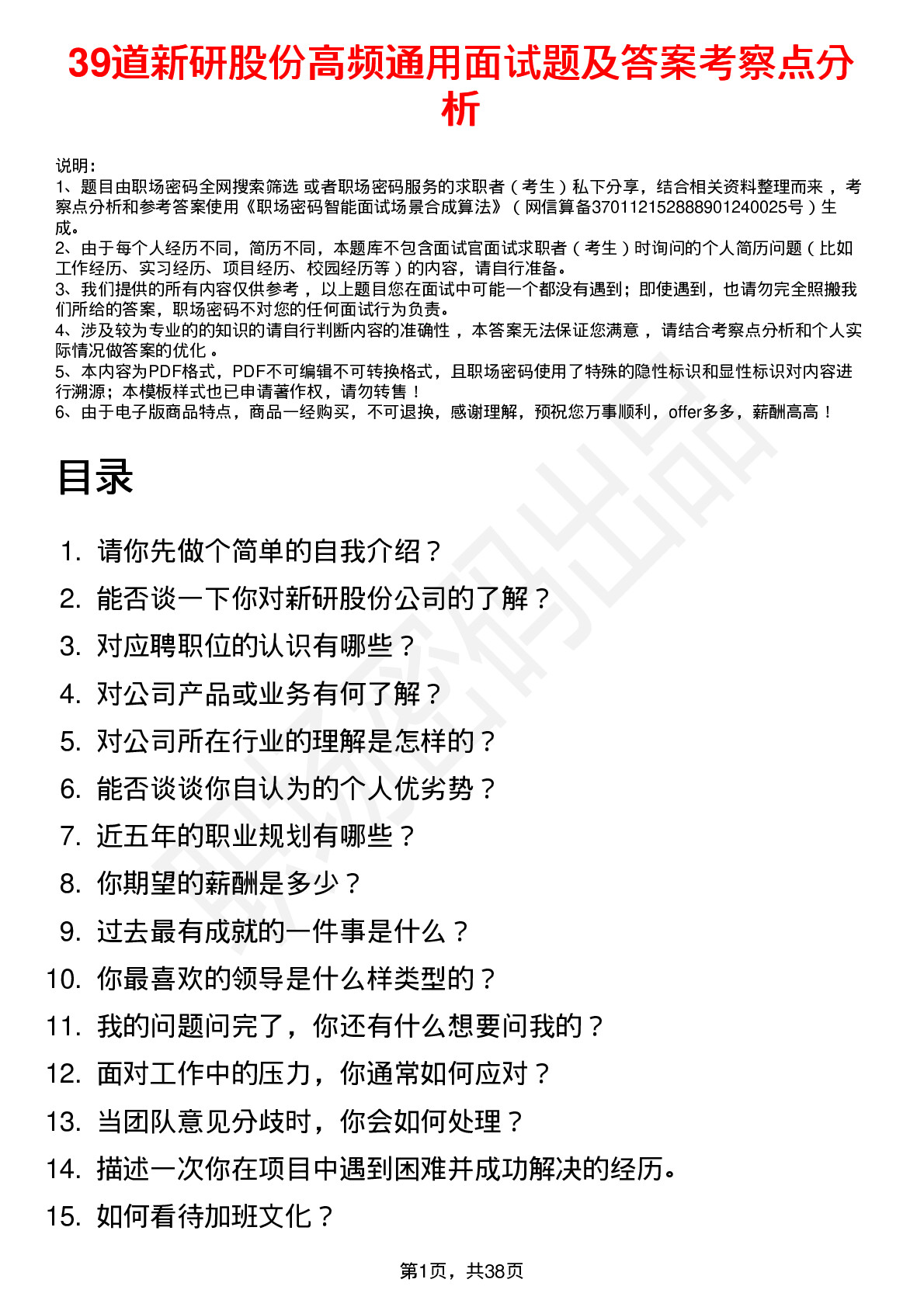 39道新研股份高频通用面试题及答案考察点分析