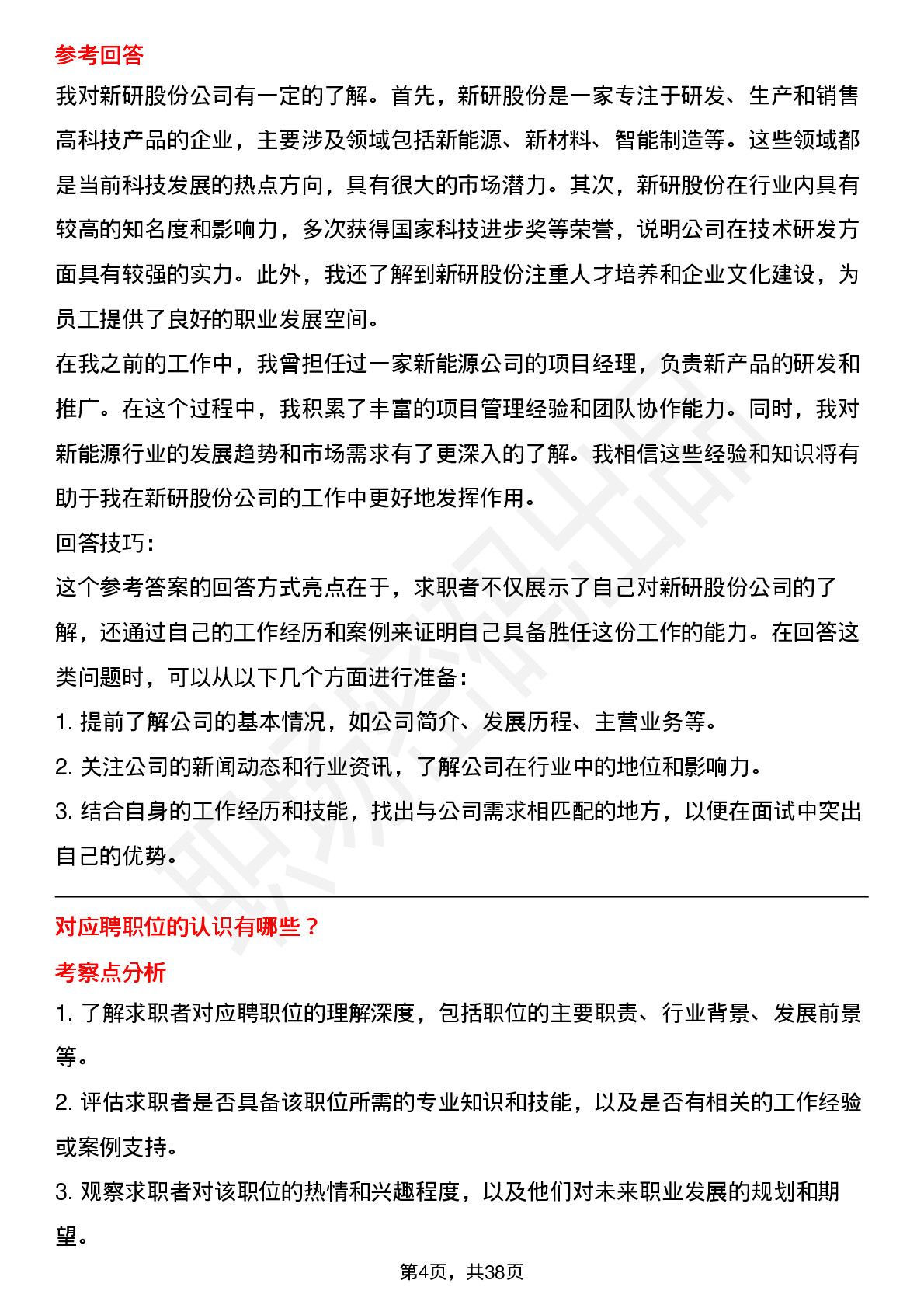 39道新研股份高频通用面试题及答案考察点分析