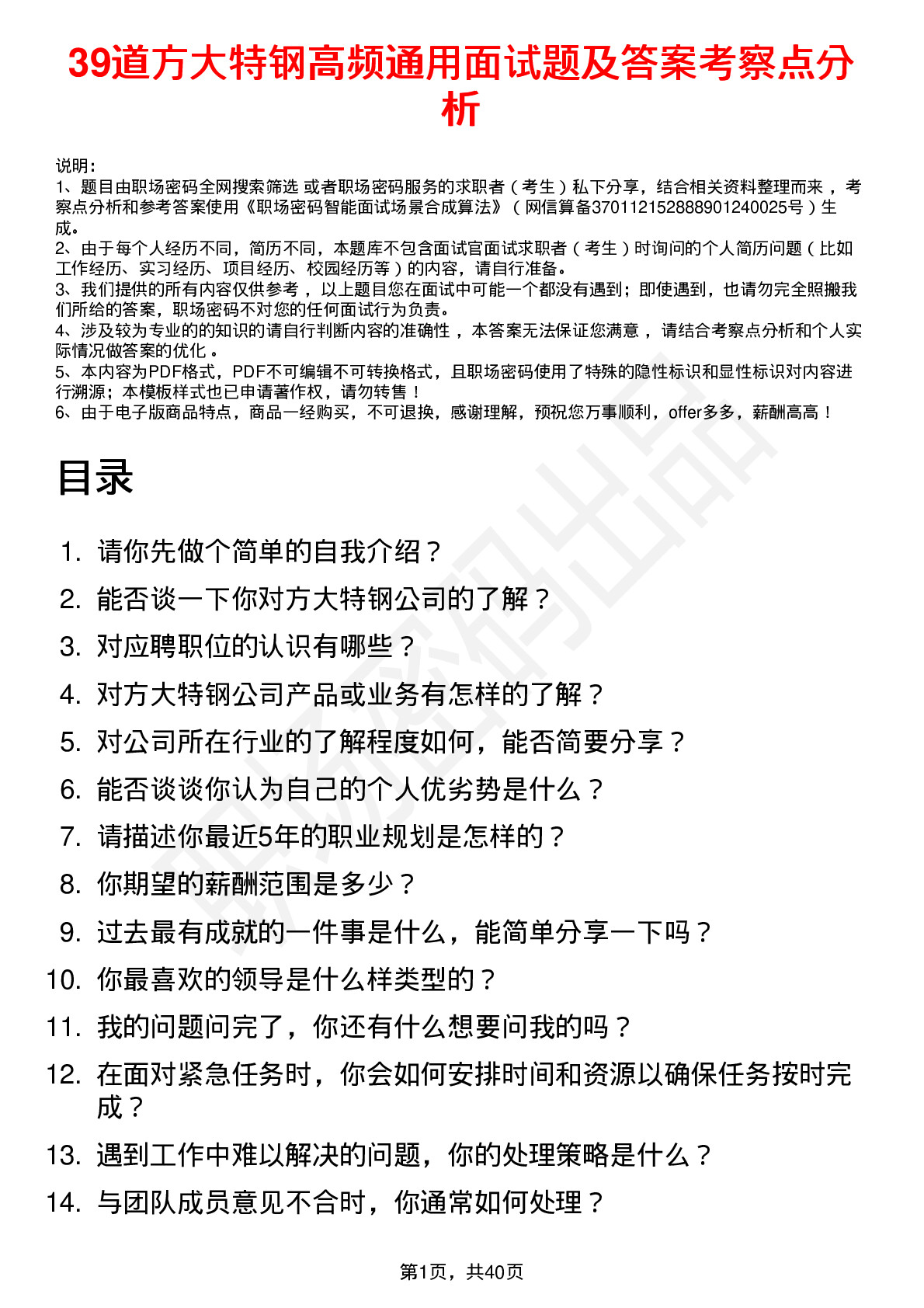 39道方大特钢高频通用面试题及答案考察点分析