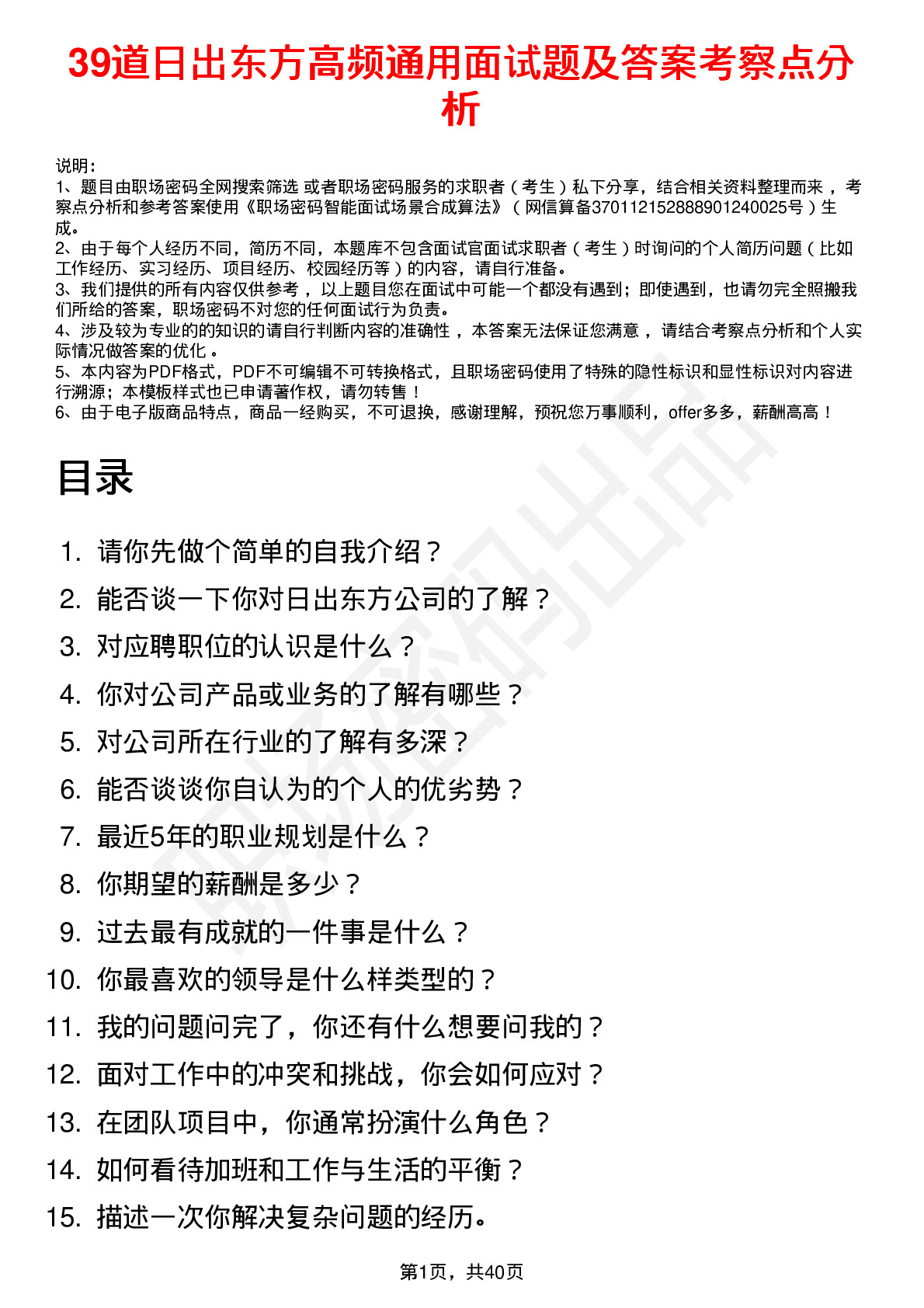 39道日出东方高频通用面试题及答案考察点分析