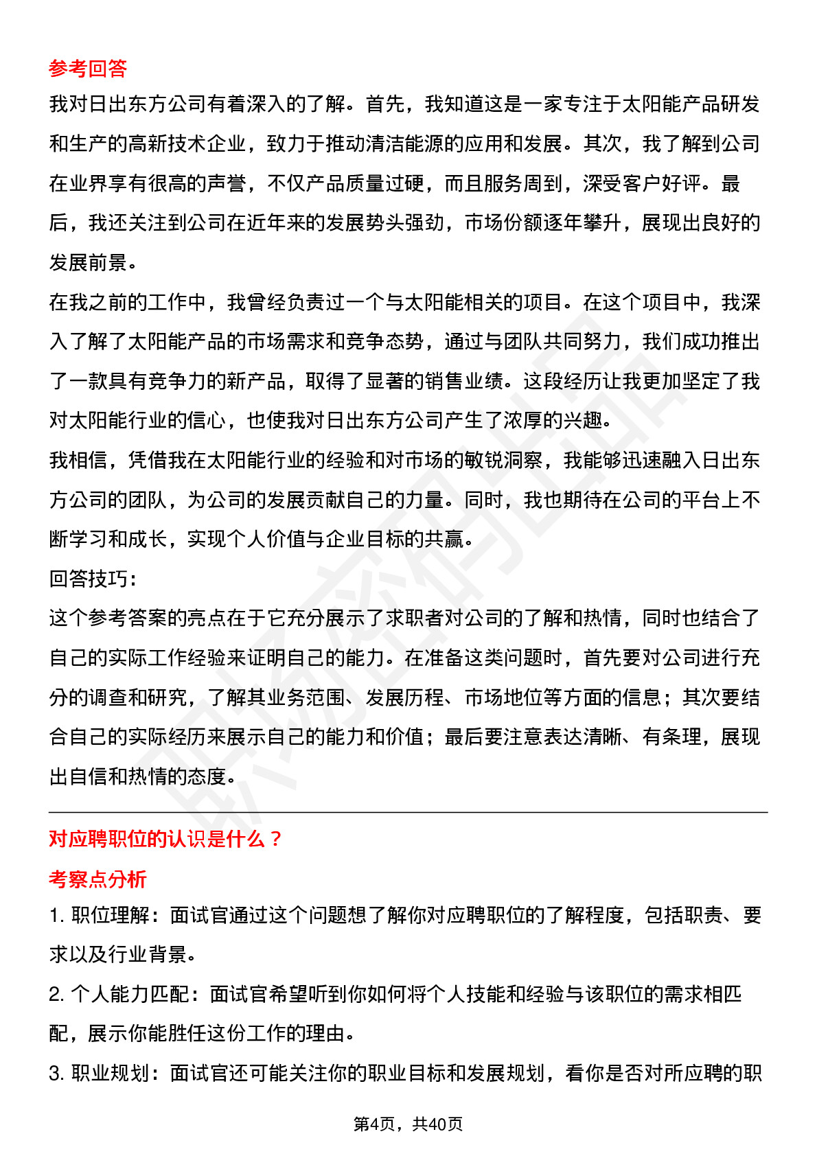 39道日出东方高频通用面试题及答案考察点分析