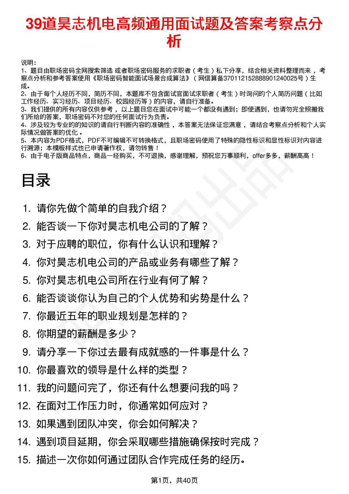 39道昊志机电高频通用面试题及答案考察点分析