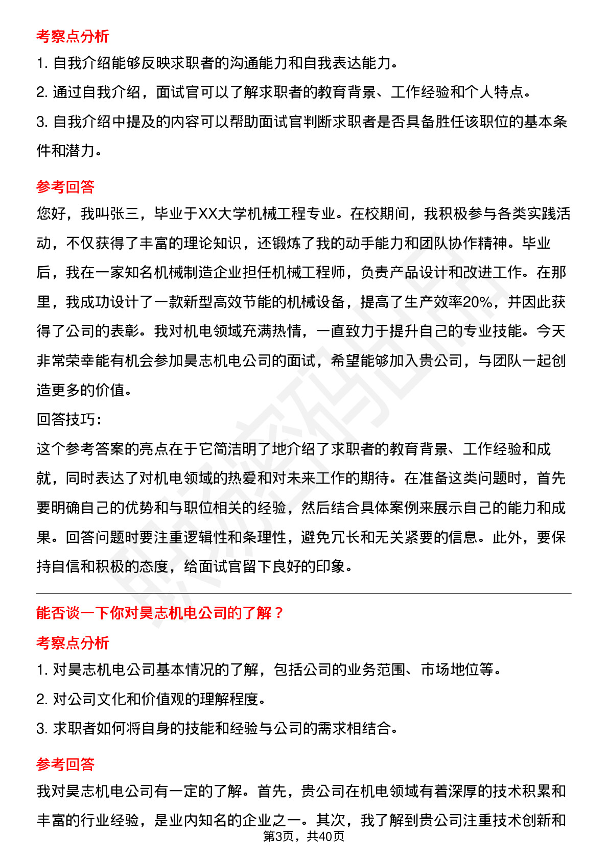 39道昊志机电高频通用面试题及答案考察点分析